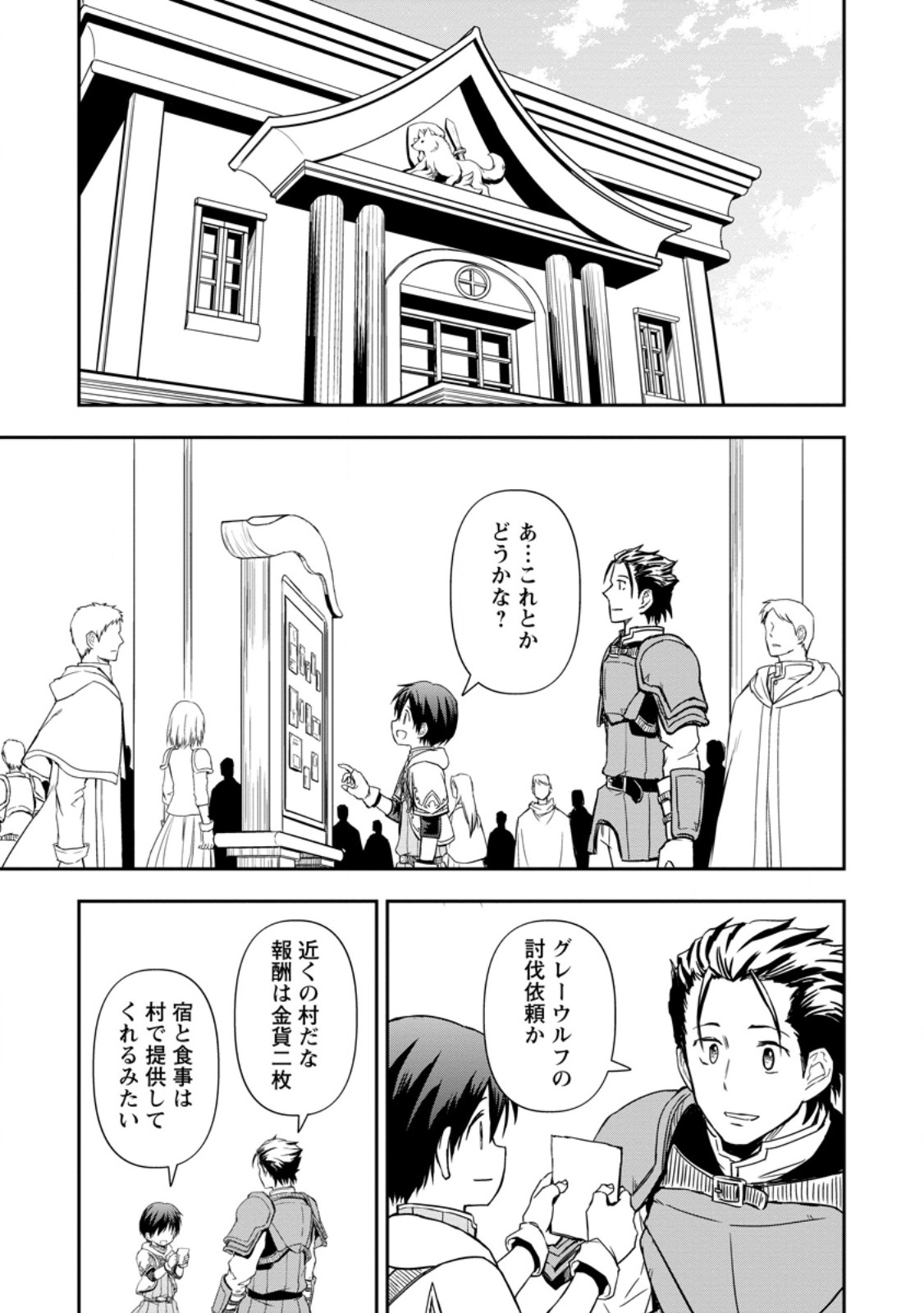 神に転生した少年がもふもふと異世界を旅します 第8.2話 - Page 9