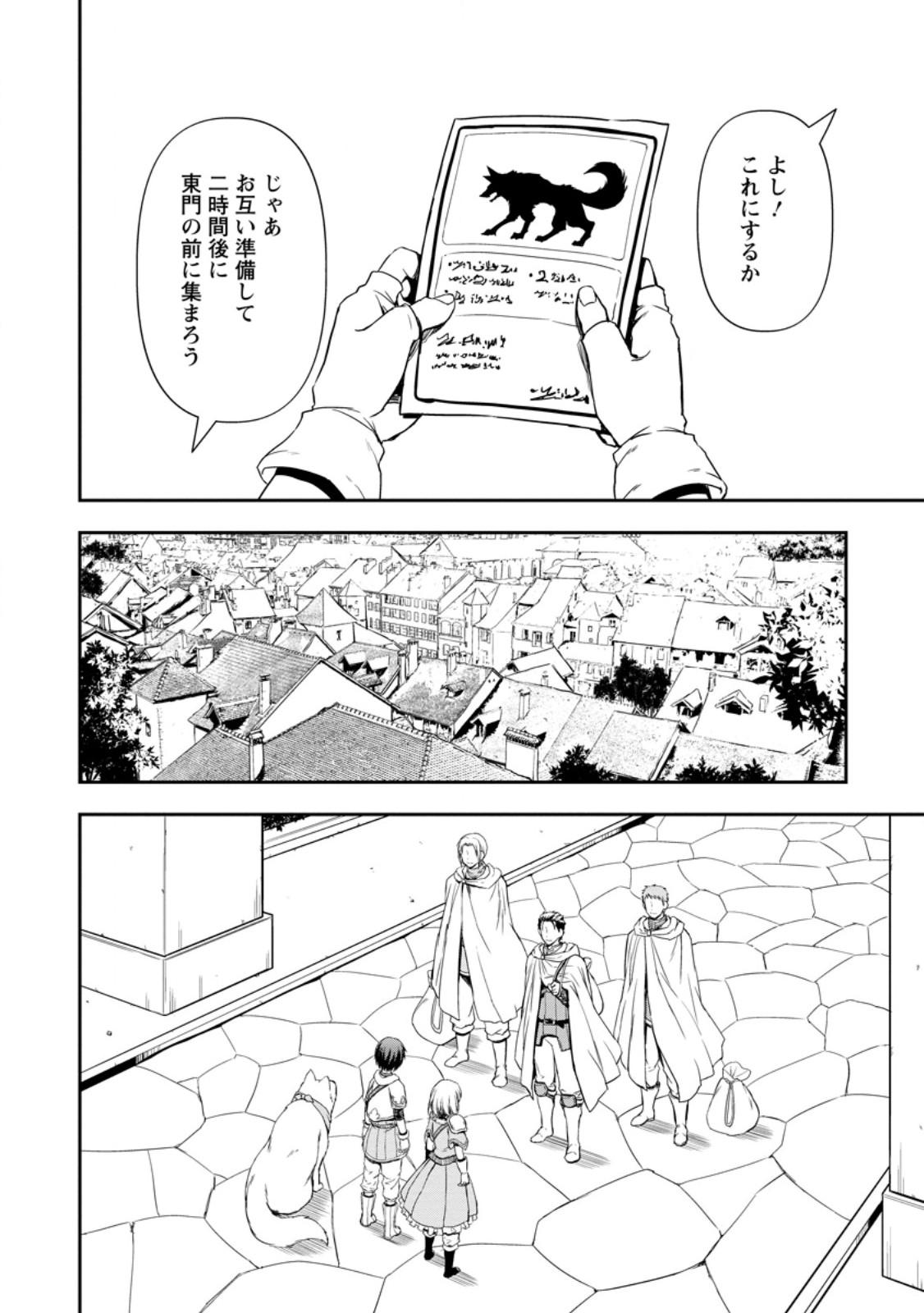 神に転生した少年がもふもふと異世界を旅します 第8.2話 - Page 10