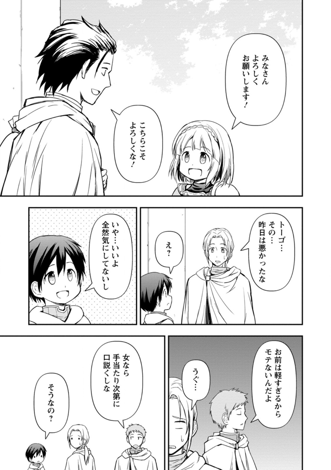 神に転生した少年がもふもふと異世界を旅します 第8.3話 - Page 1