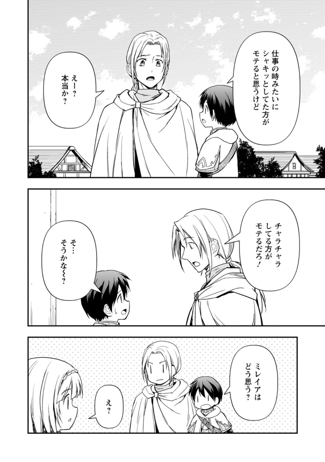 神に転生した少年がもふもふと異世界を旅します 第8.3話 - Page 2