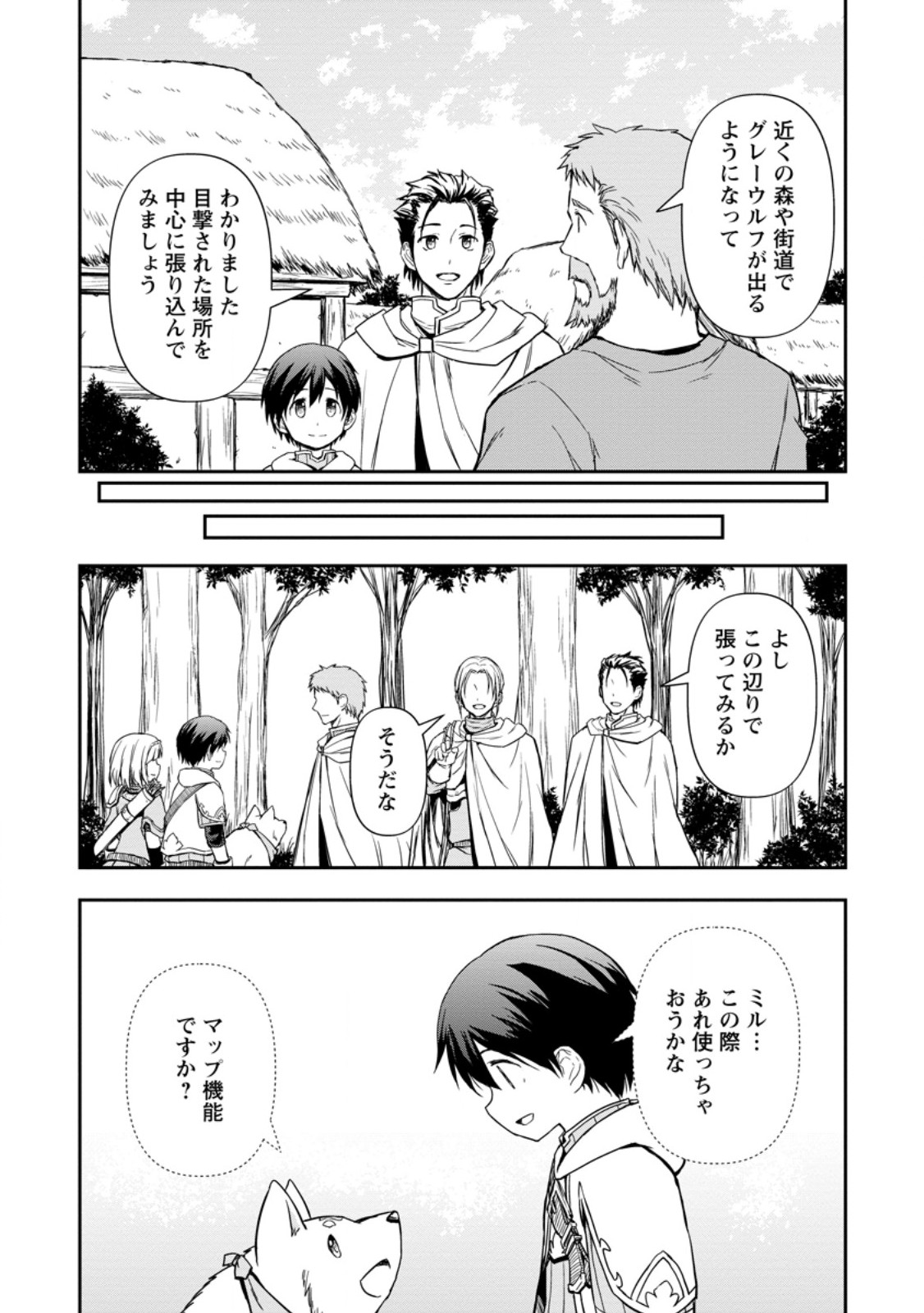 神に転生した少年がもふもふと異世界を旅します 第8.3話 - Page 6