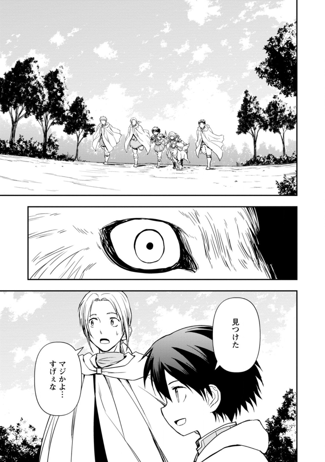 神に転生した少年がもふもふと異世界を旅します 第8.3話 - Page 9