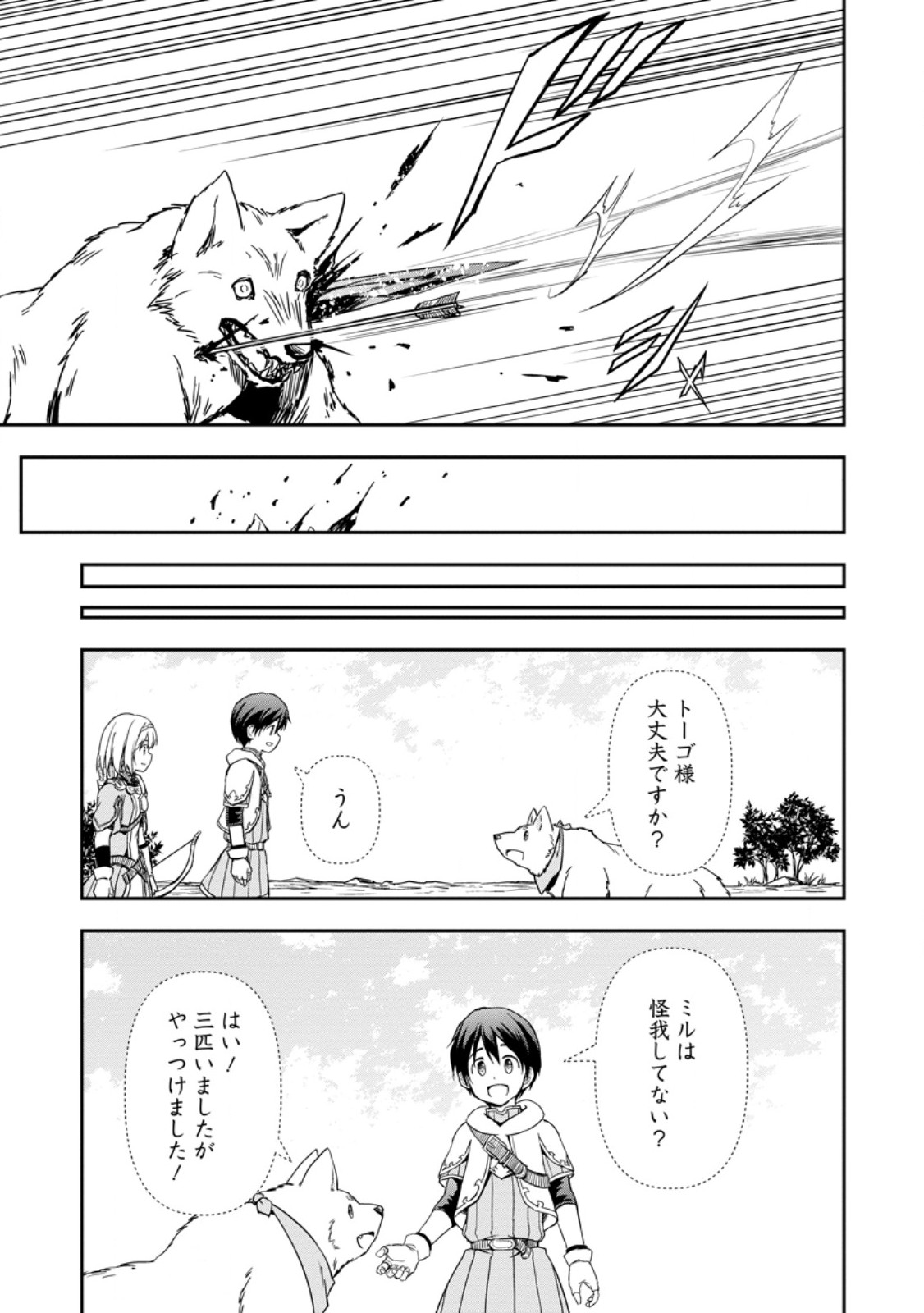 神に転生した少年がもふもふと異世界を旅します 第9.1話 - Page 7