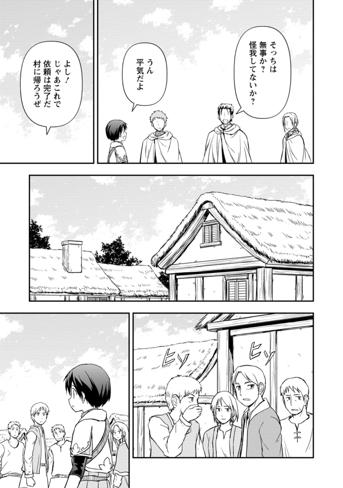 神に転生した少年がもふもふと異世界を旅します 第9.1話 - Page 9