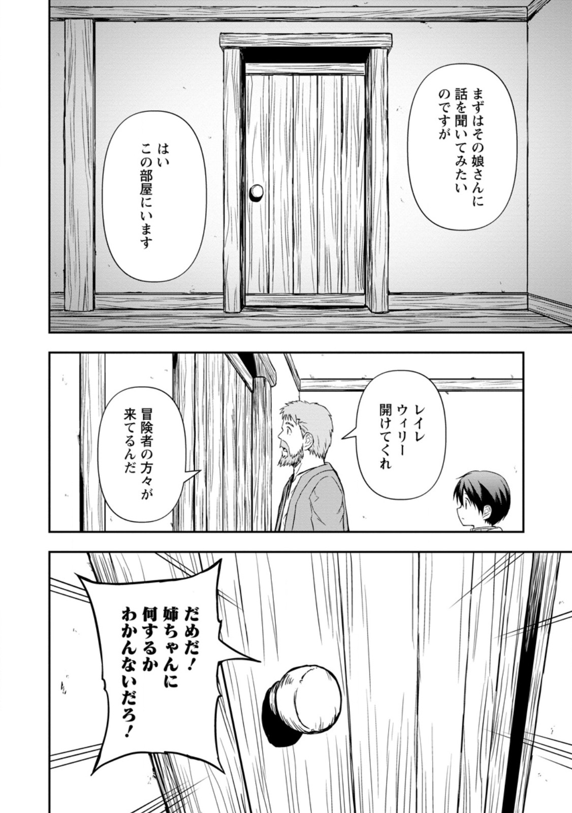 神に転生した少年がもふもふと異世界を旅します 第9.2話 - Page 6