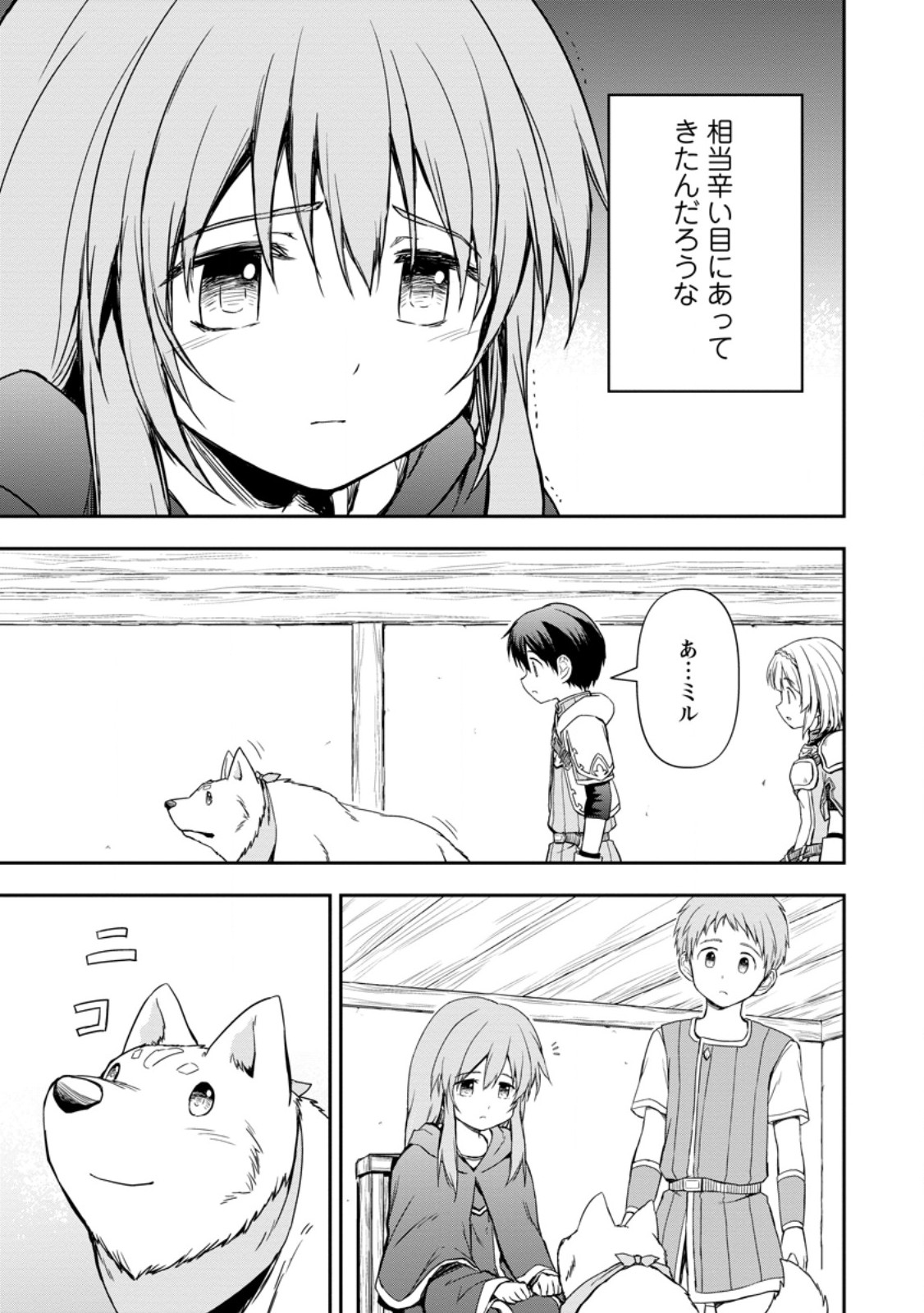 神に転生した少年がもふもふと異世界を旅します 第9.3話 - Page 1