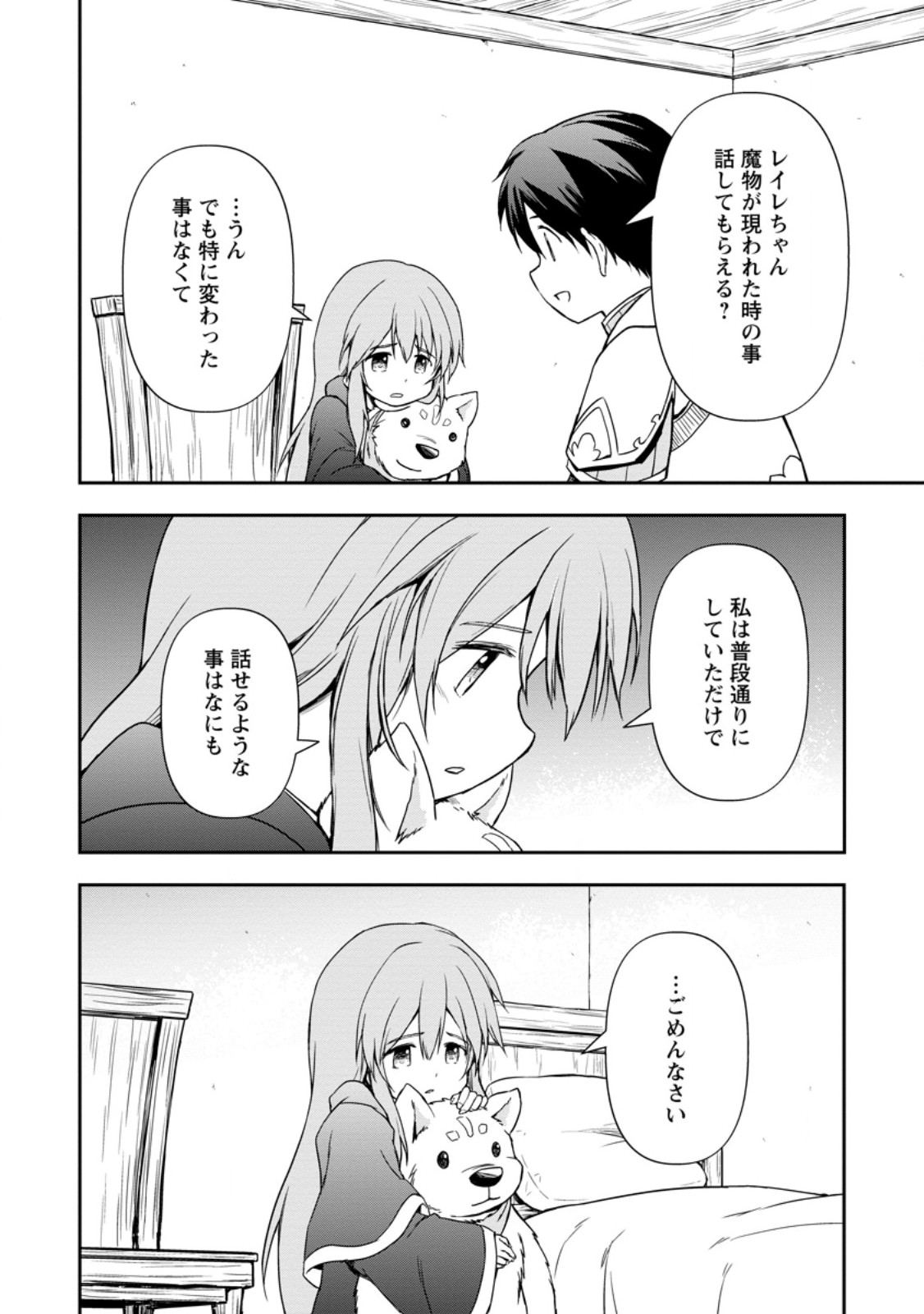 神に転生した少年がもふもふと異世界を旅します 第9.3話 - Page 4