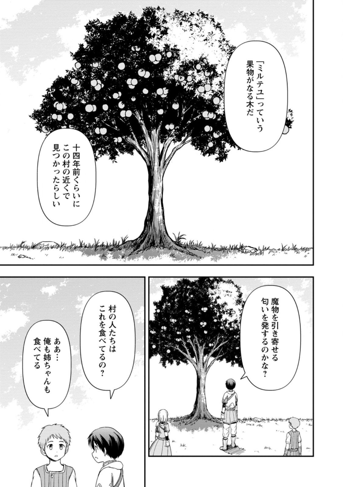 神に転生した少年がもふもふと異世界を旅します 第9.3話 - Page 7