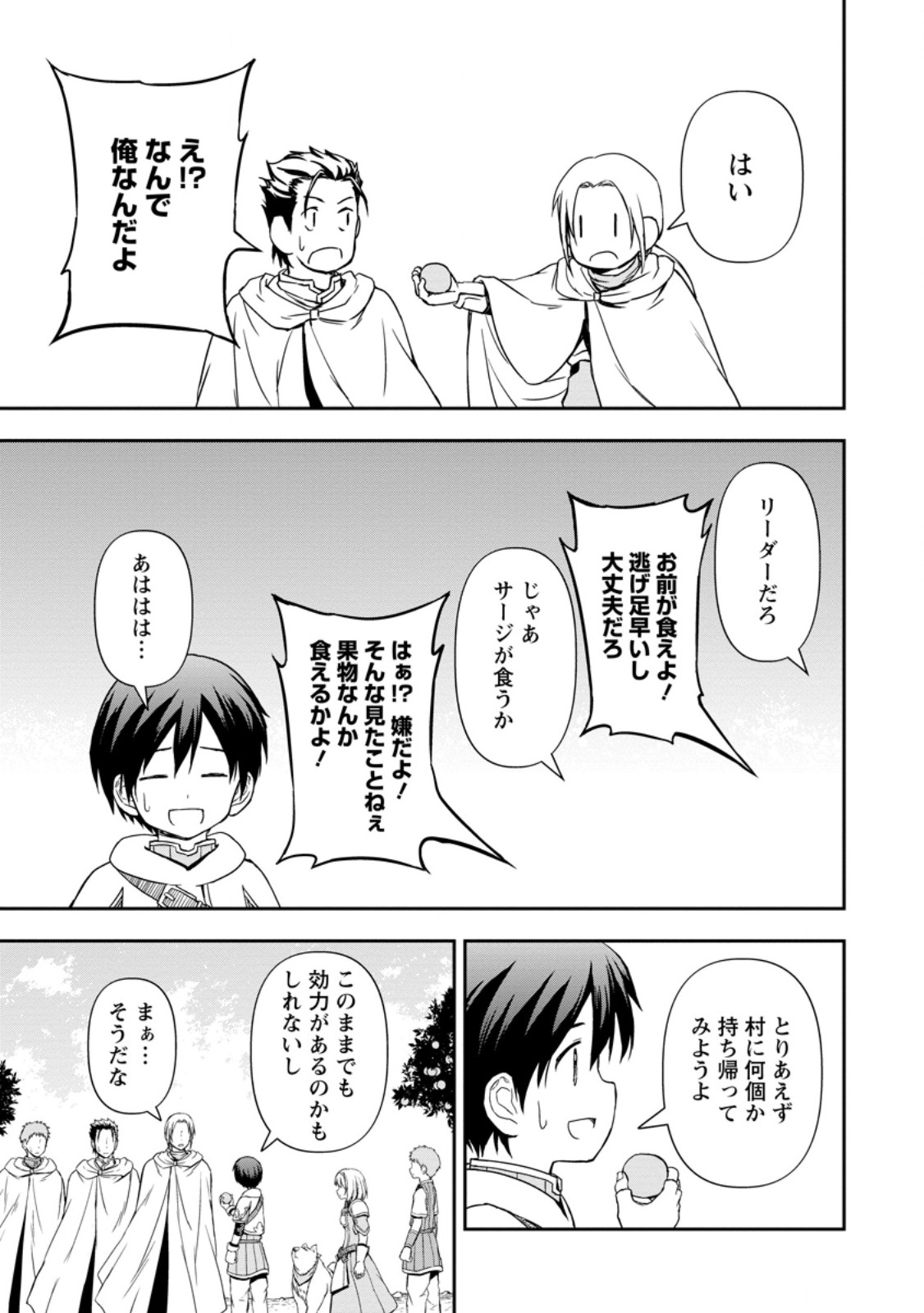 神に転生した少年がもふもふと異世界を旅します 第9.3話 - Page 9