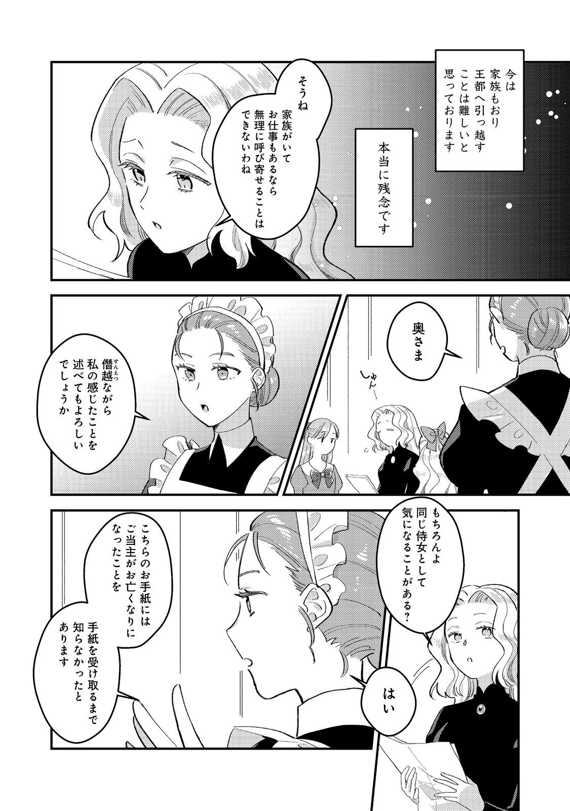 没落伯爵令嬢は家族を養いたい@COMIC 第4.1話 - Page 2