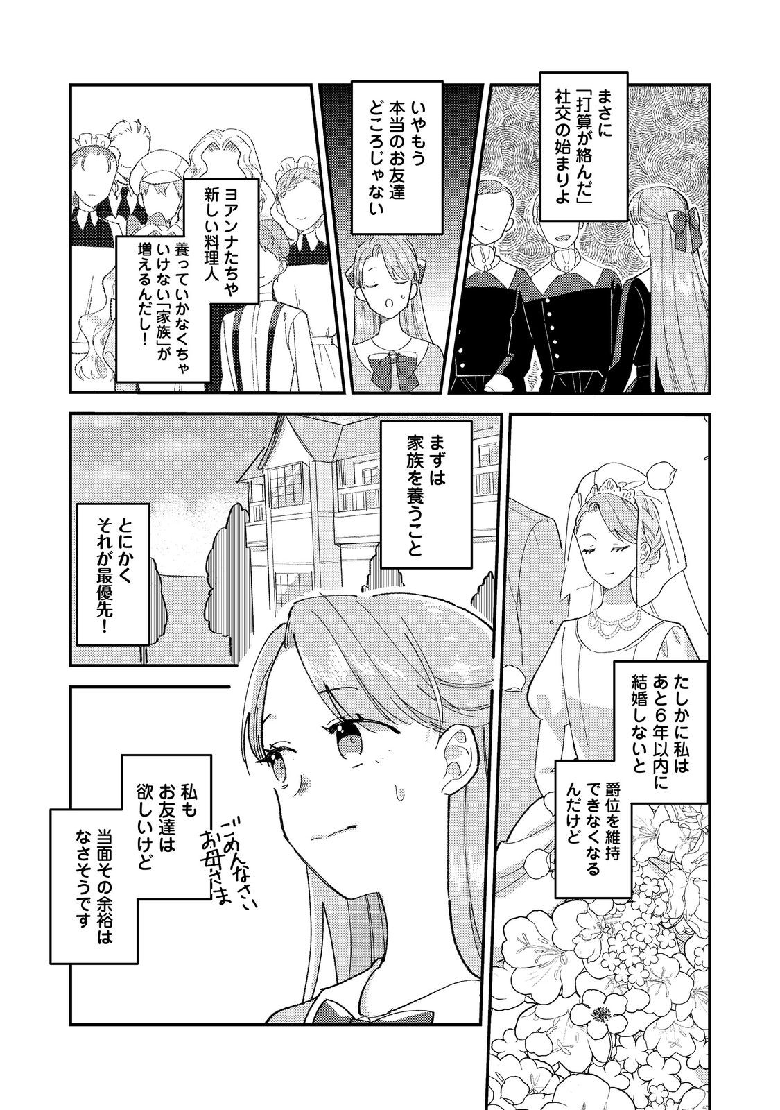 没落伯爵令嬢は家族を養いたい@COMIC 第4.1話 - Page 12