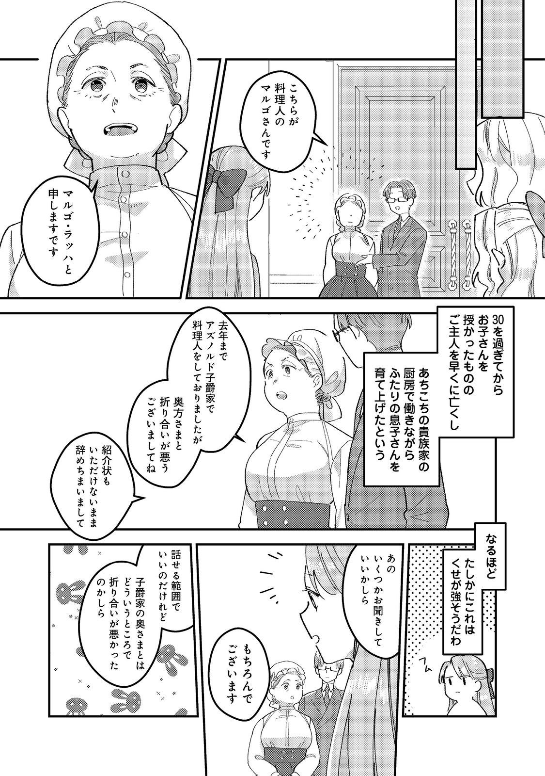 没落伯爵令嬢は家族を養いたい@COMIC 第4.1話 - Page 13