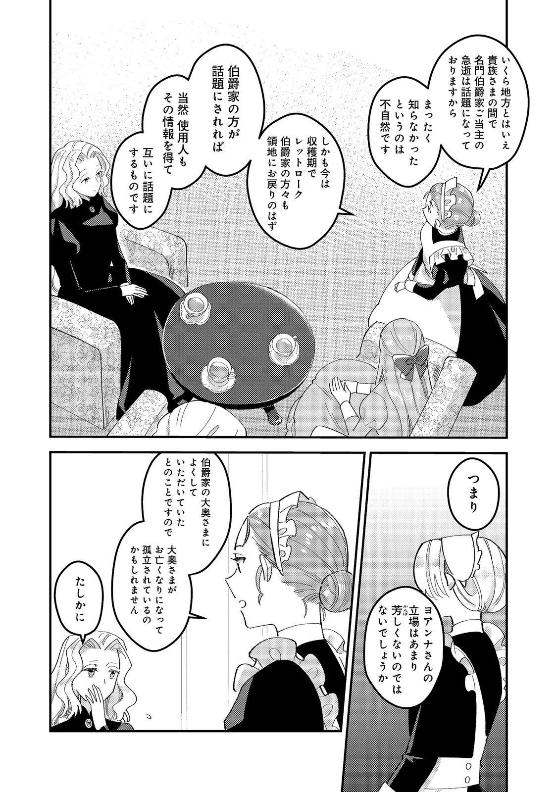 没落伯爵令嬢は家族を養いたい@COMIC 第4.1話 - Page 3