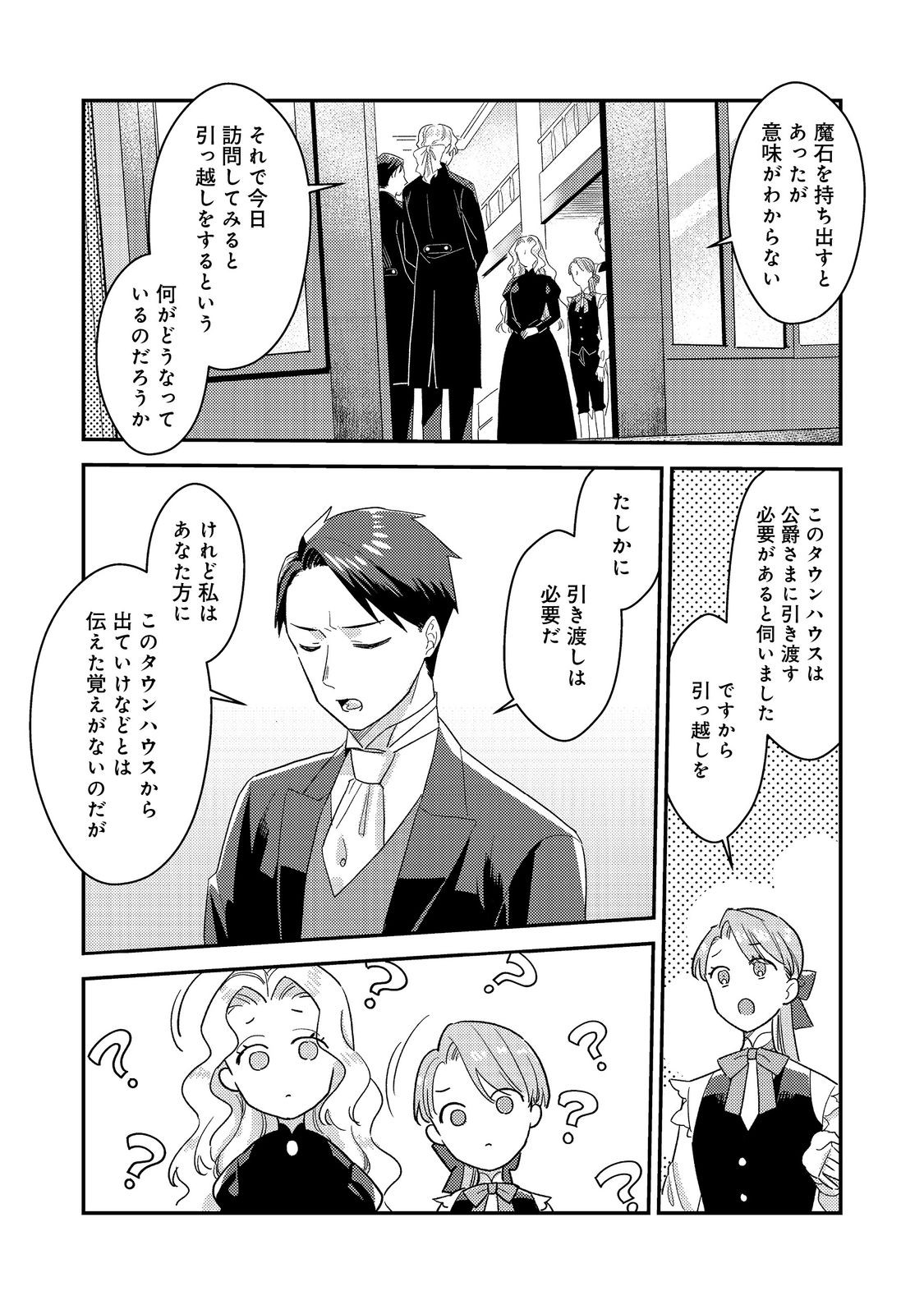 没落伯爵令嬢は家族を養いたい@COMIC 第6.1話 - Page 14