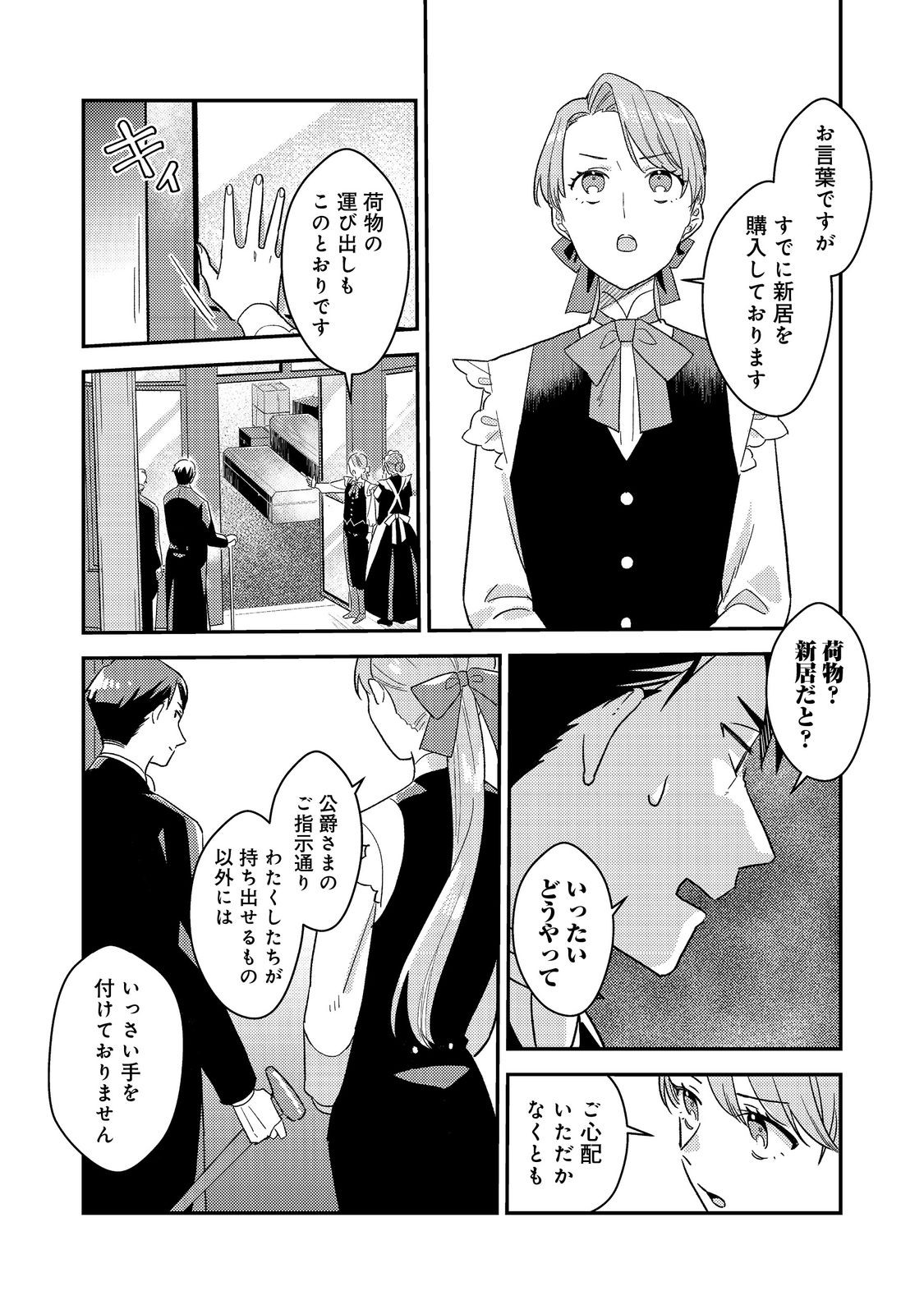 没落伯爵令嬢は家族を養いたい@COMIC 第6.1話 - Page 3