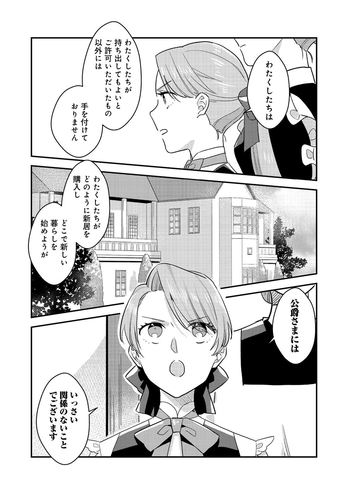 没落伯爵令嬢は家族を養いたい@COMIC 第6.1話 - Page 5