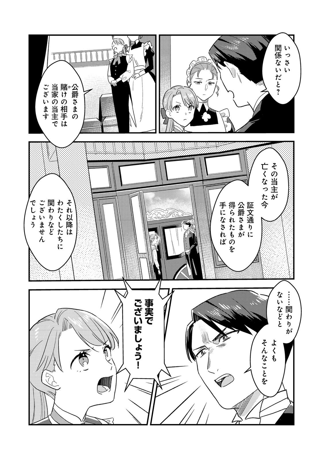 没落伯爵令嬢は家族を養いたい@COMIC 第6.1話 - Page 6