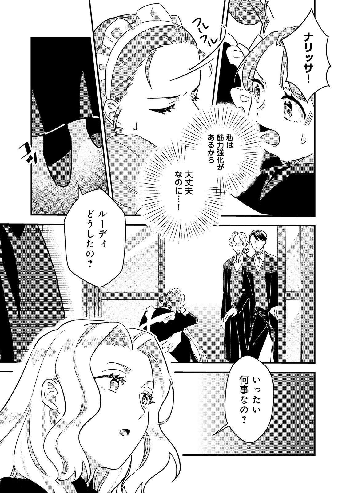 没落伯爵令嬢は家族を養いたい@COMIC 第6.1話 - Page 9