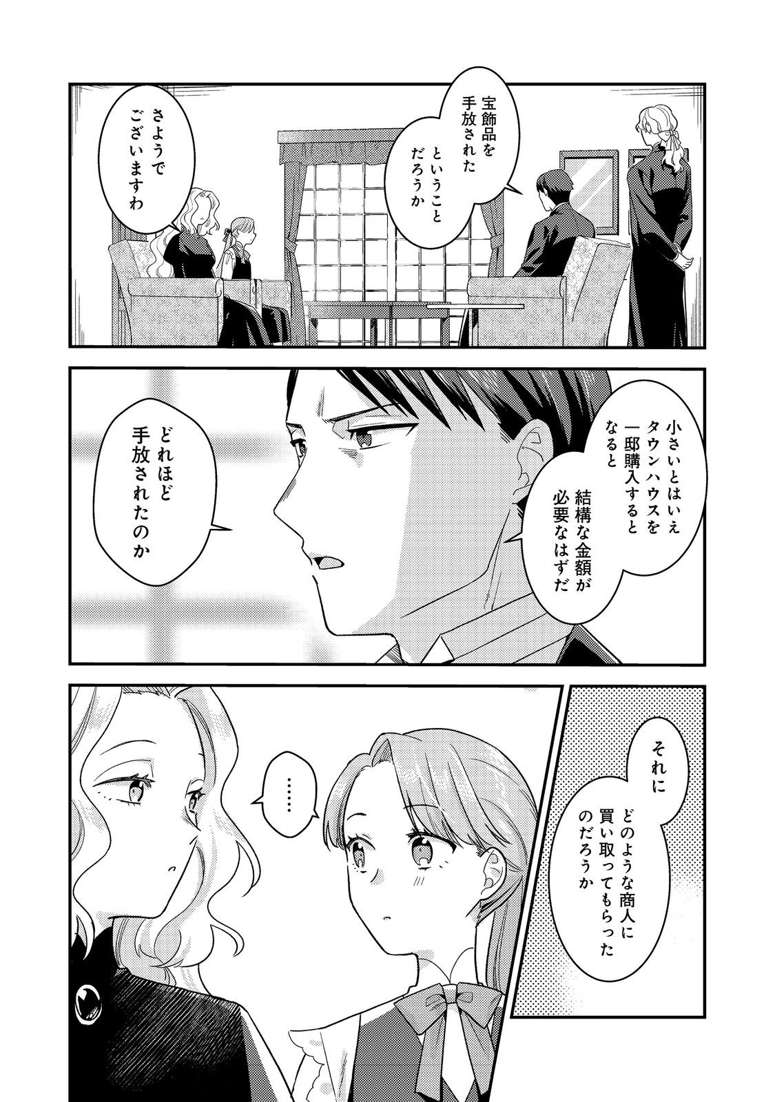 没落伯爵令嬢は家族を養いたい@COMIC 第7.1話 - Page 2