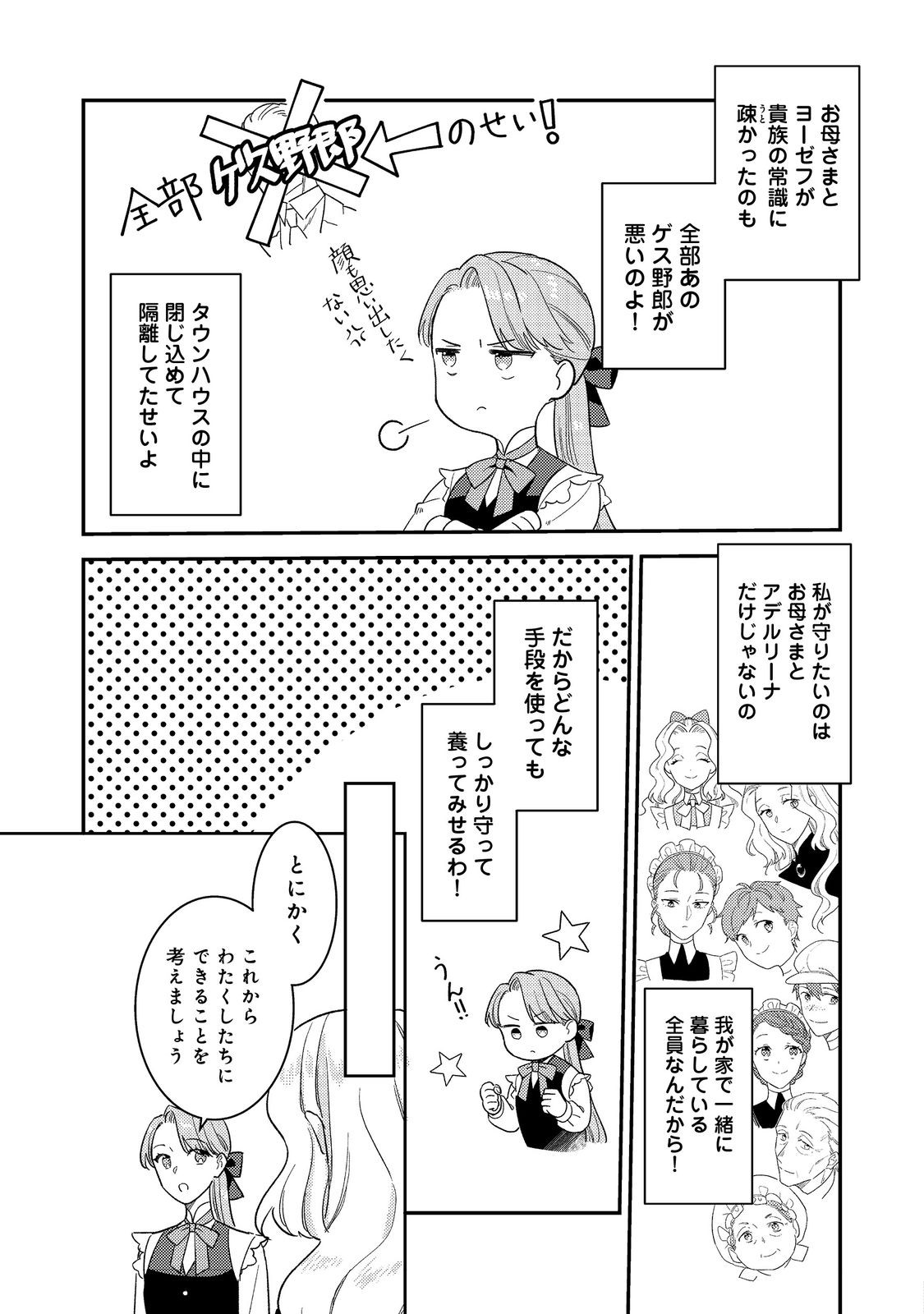 没落伯爵令嬢は家族を養いたい@COMIC 第7.2話 - Page 1