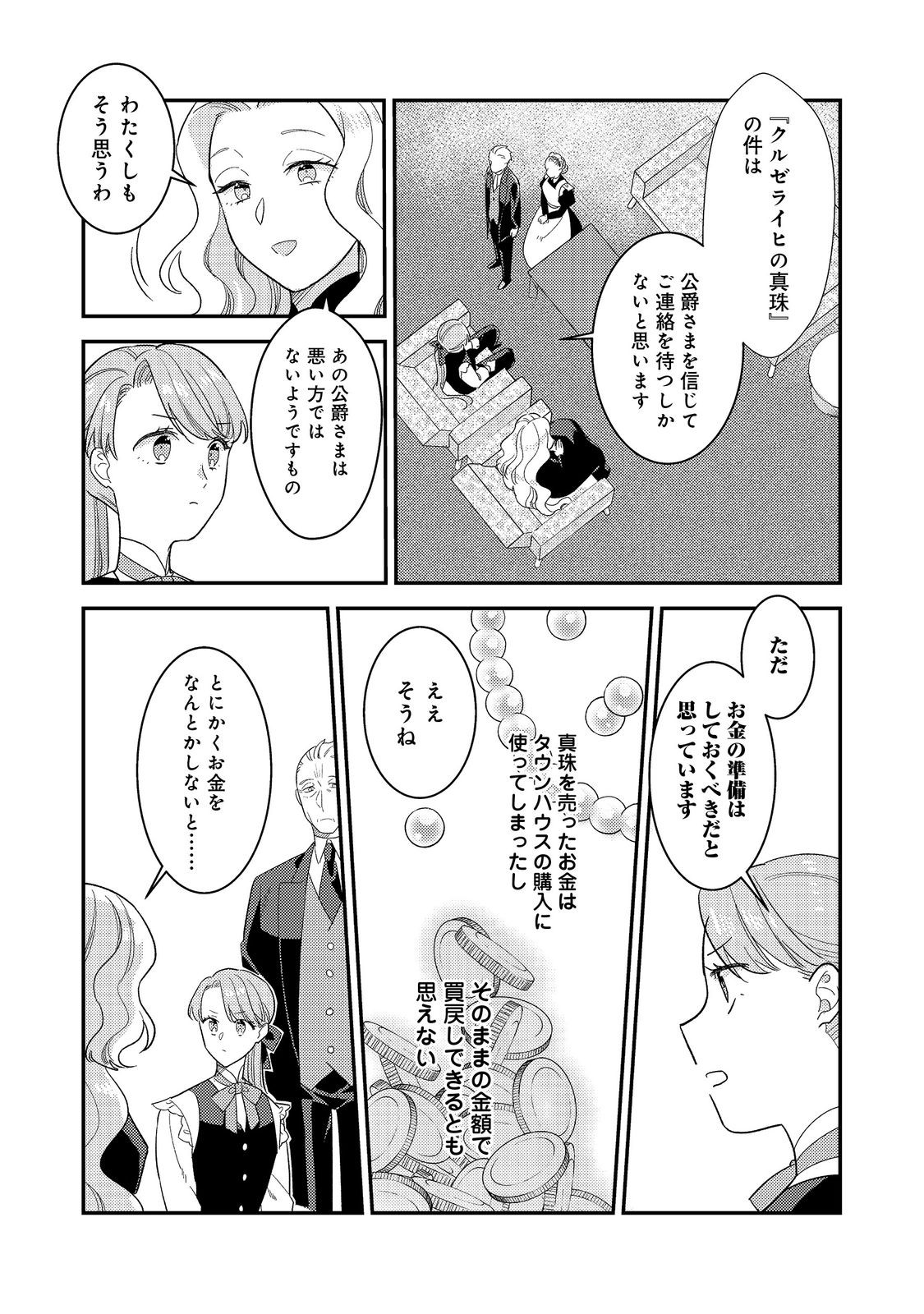 没落伯爵令嬢は家族を養いたい@COMIC 第7.2話 - Page 2