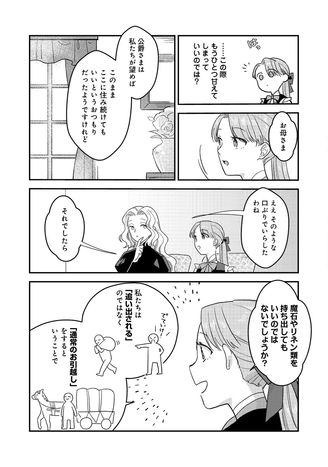 没落伯爵令嬢は家族を養いたい@COMIC 第7.2話 - Page 11