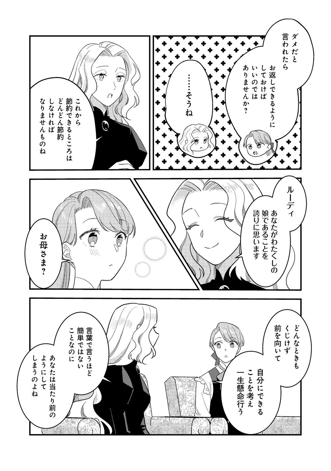 没落伯爵令嬢は家族を養いたい@COMIC 第7.2話 - Page 12