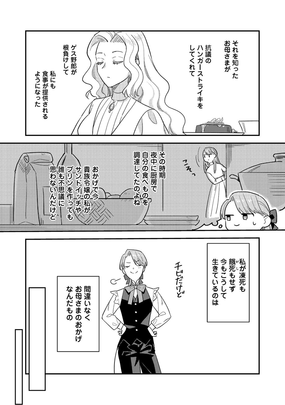 没落伯爵令嬢は家族を養いたい@COMIC 第7.2話 - Page 14