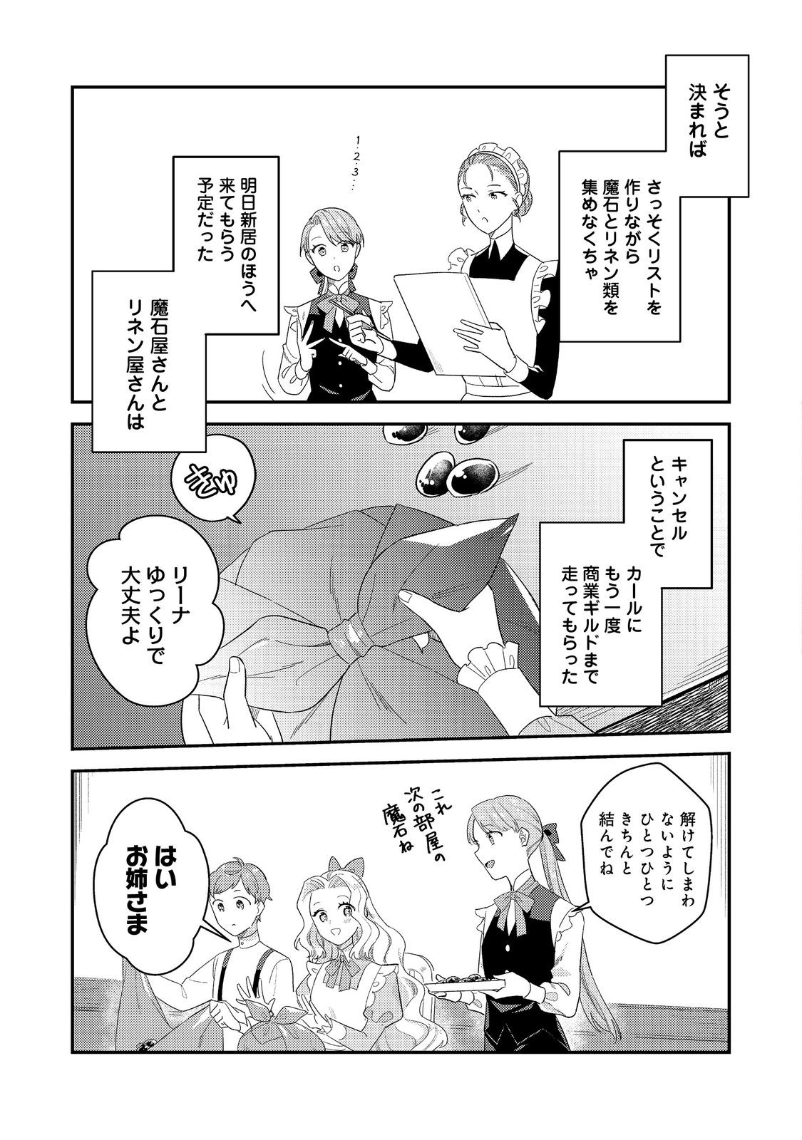 没落伯爵令嬢は家族を養いたい@COMIC 第7.2話 - Page 15