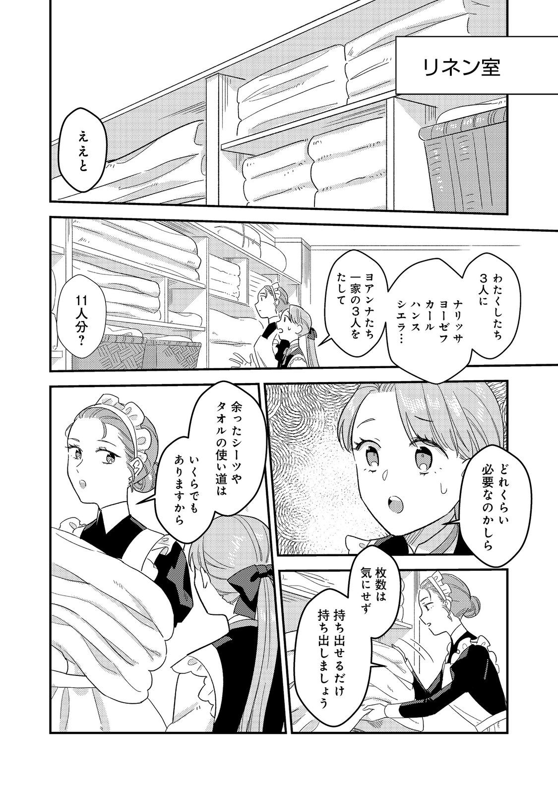 没落伯爵令嬢は家族を養いたい@COMIC 第7.2話 - Page 16