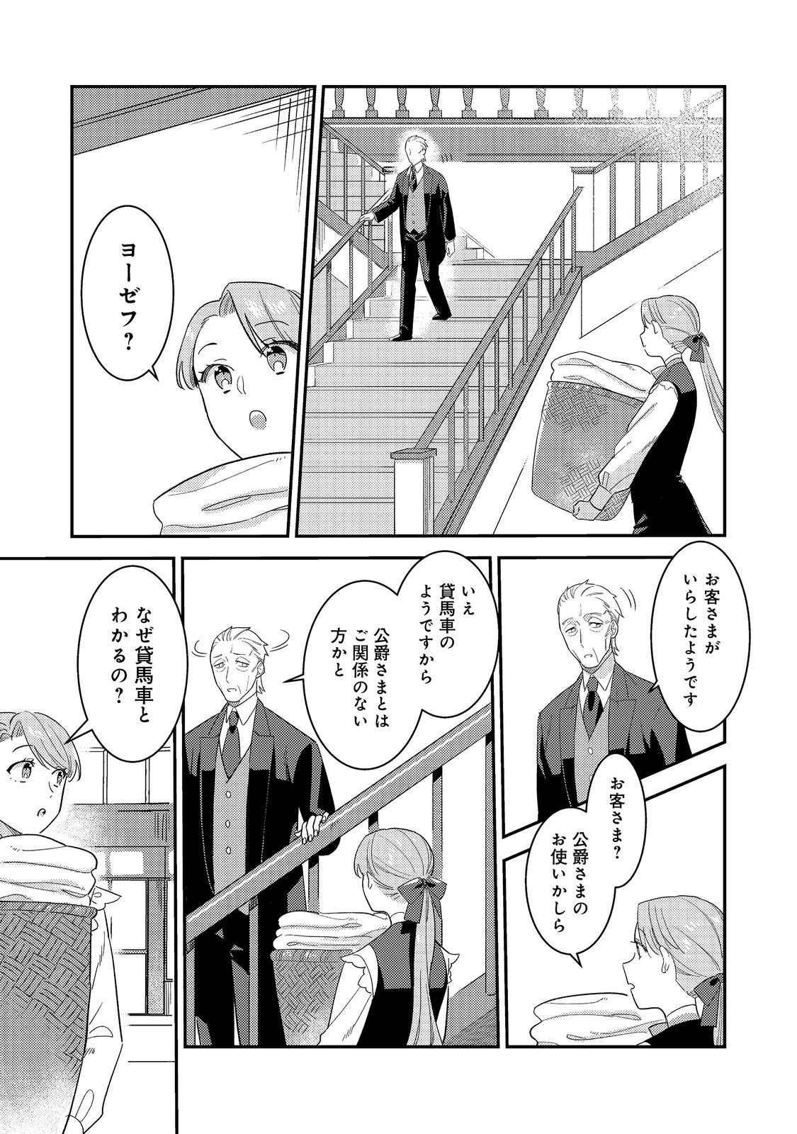 没落伯爵令嬢は家族を養いたい@COMIC 第7.2話 - Page 17