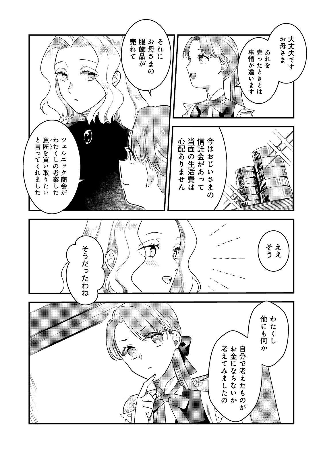 没落伯爵令嬢は家族を養いたい@COMIC 第7.2話 - Page 3