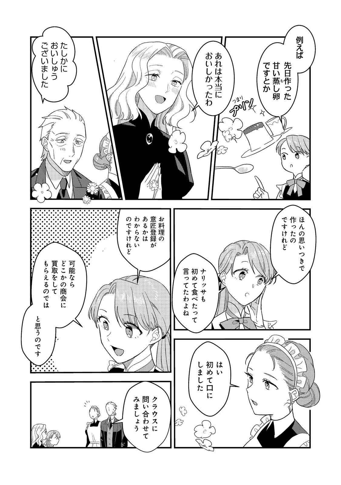 没落伯爵令嬢は家族を養いたい@COMIC 第7.2話 - Page 4