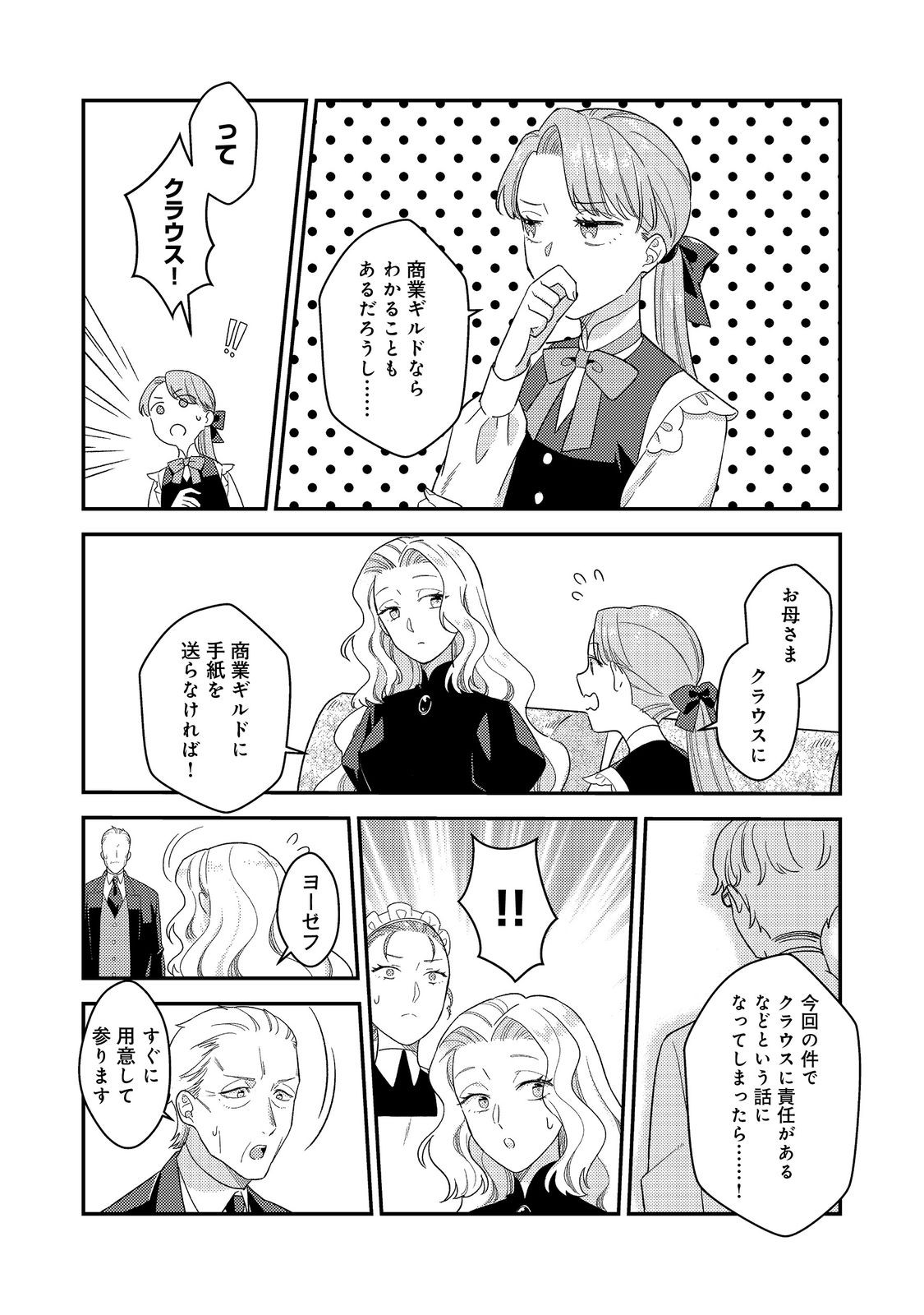 没落伯爵令嬢は家族を養いたい@COMIC 第7.2話 - Page 5