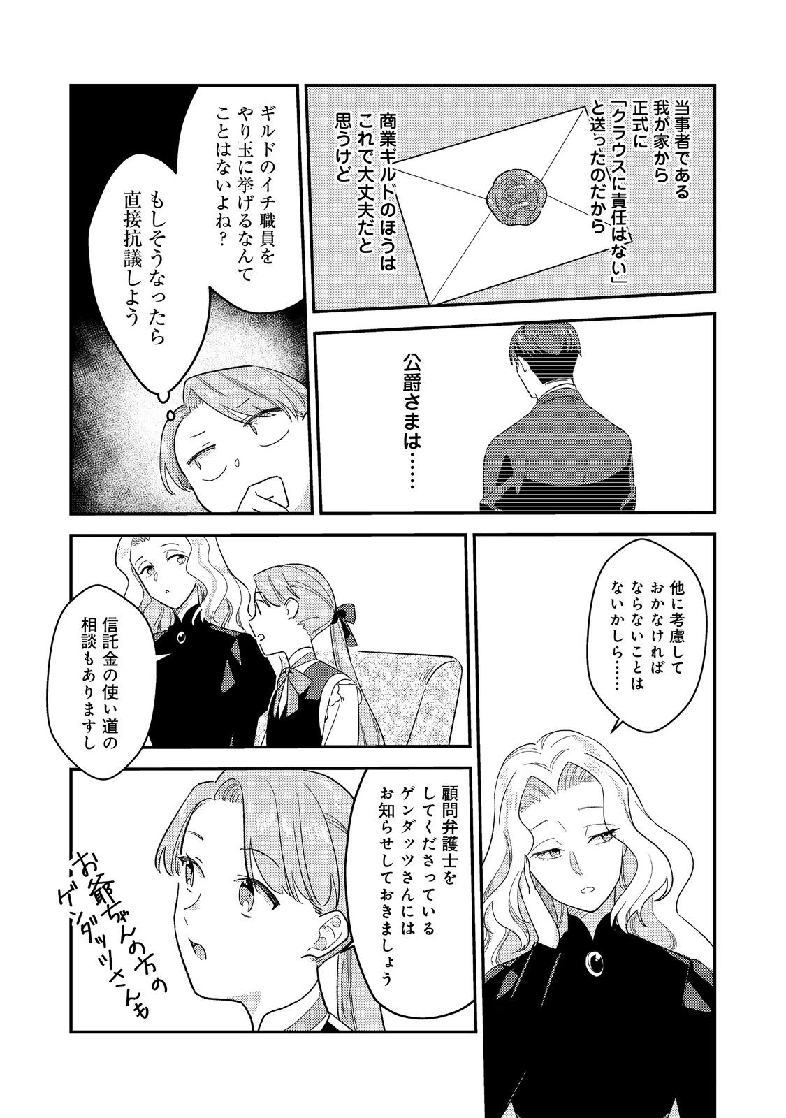 没落伯爵令嬢は家族を養いたい@COMIC 第7.2話 - Page 7