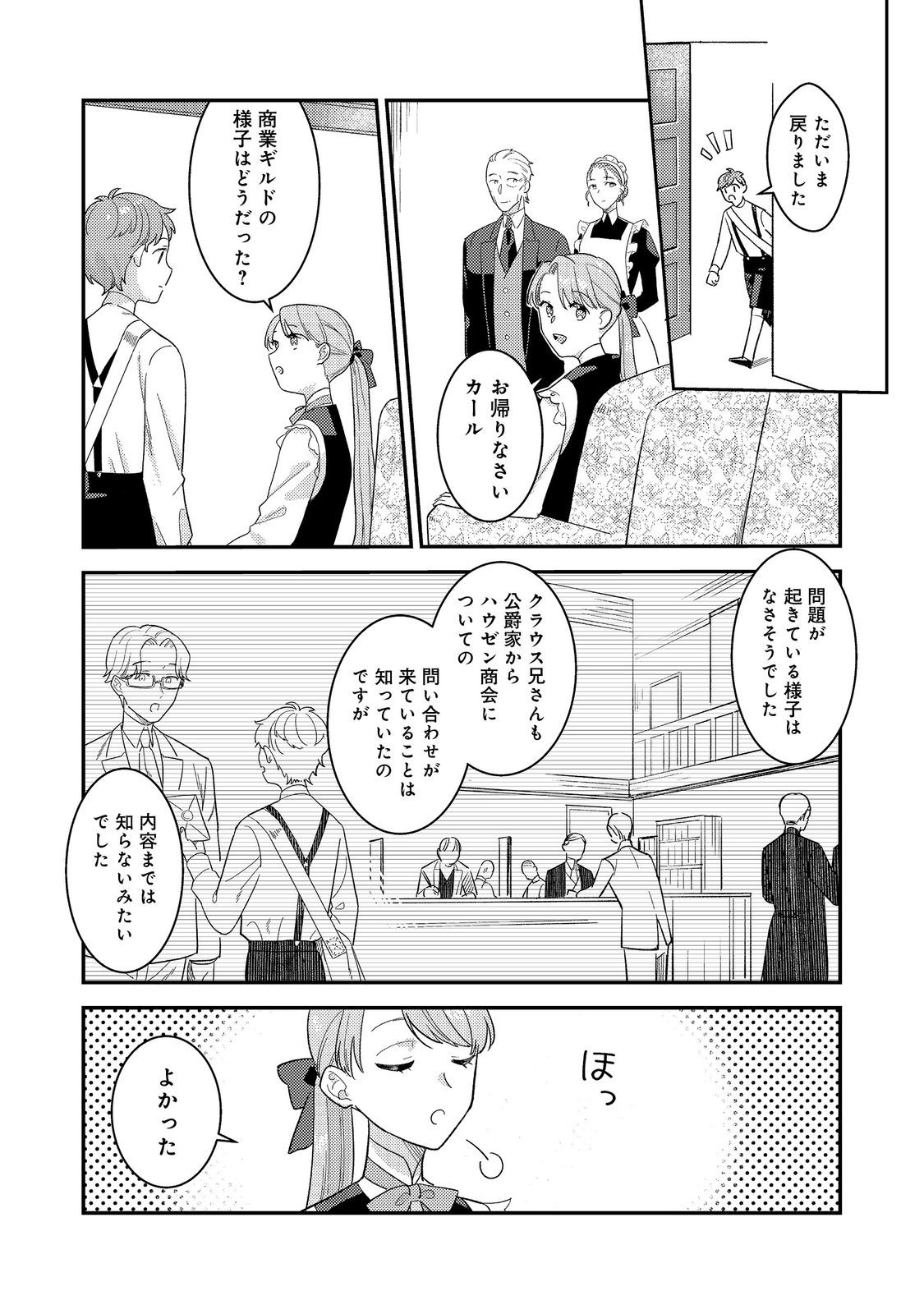 没落伯爵令嬢は家族を養いたい@COMIC 第7.2話 - Page 8