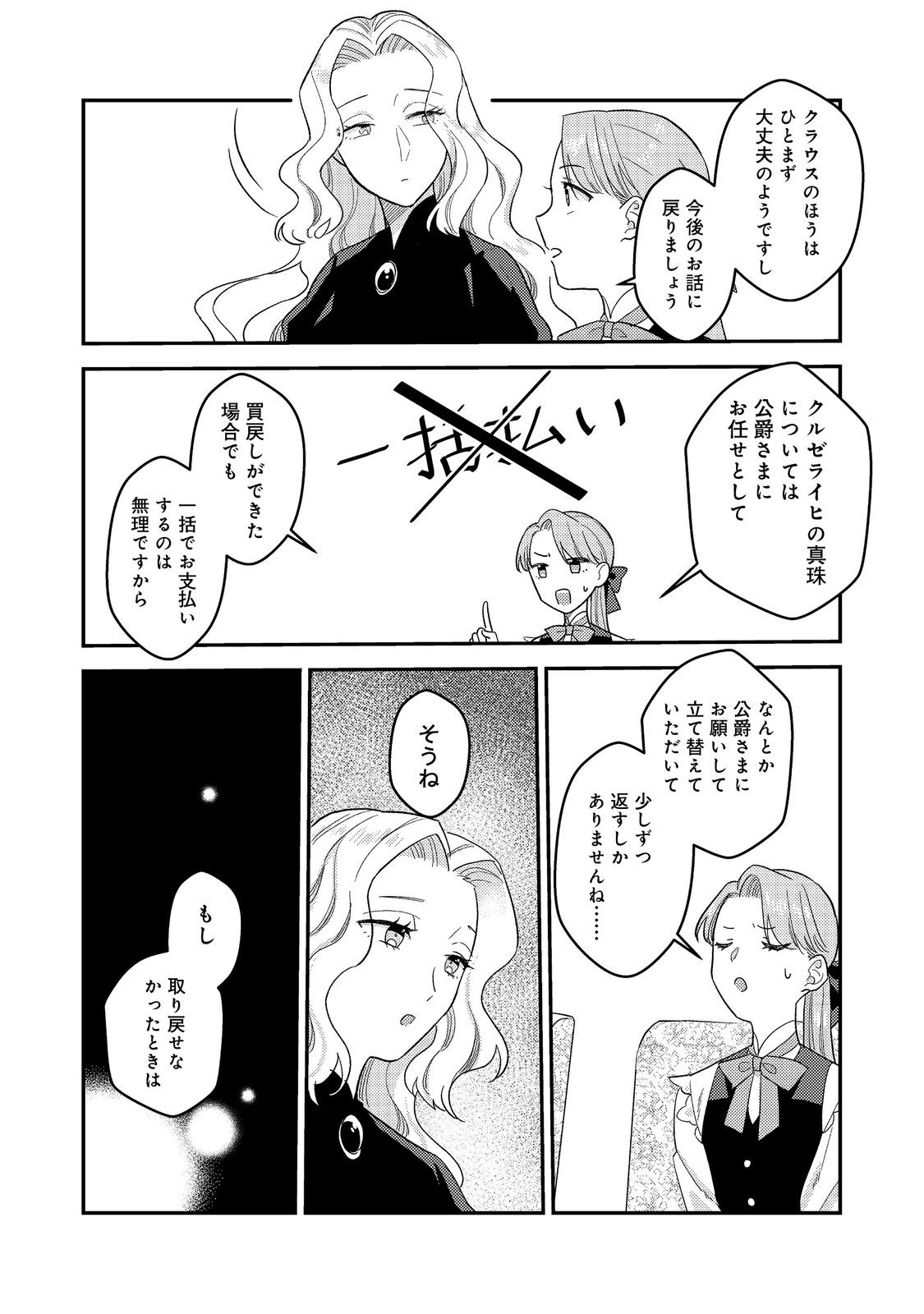 没落伯爵令嬢は家族を養いたい@COMIC 第7.2話 - Page 9