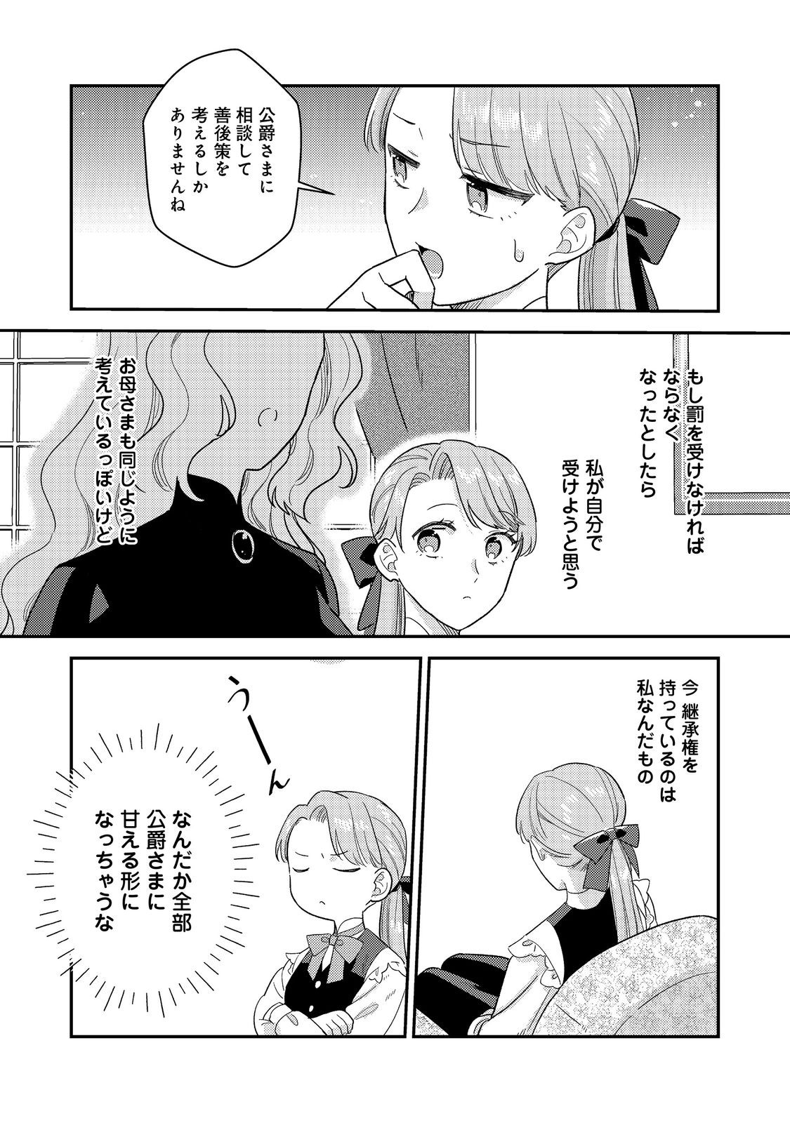 没落伯爵令嬢は家族を養いたい@COMIC 第7.2話 - Page 10