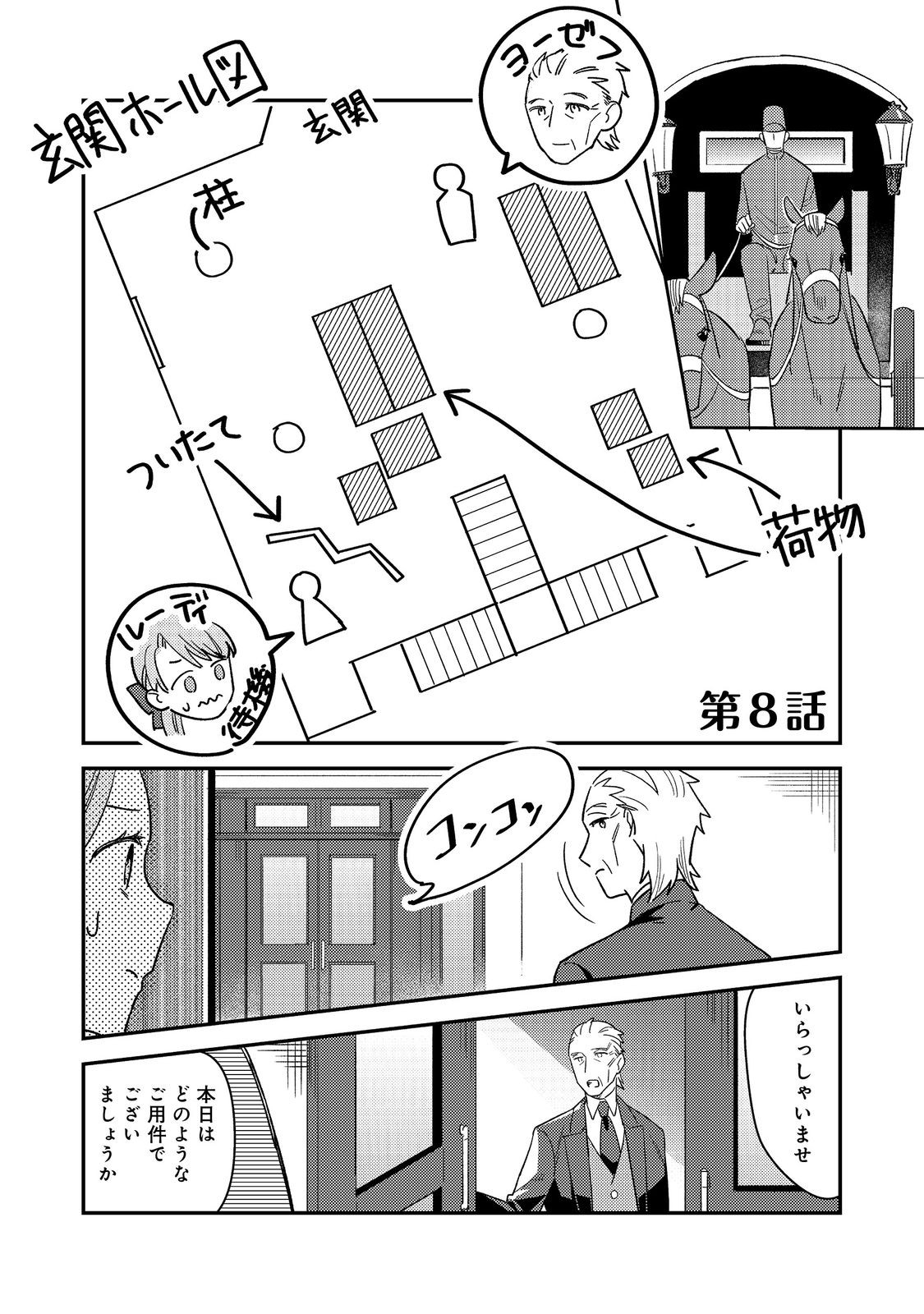 没落伯爵令嬢は家族を養いたい@COMIC 第8.1話 - Page 1