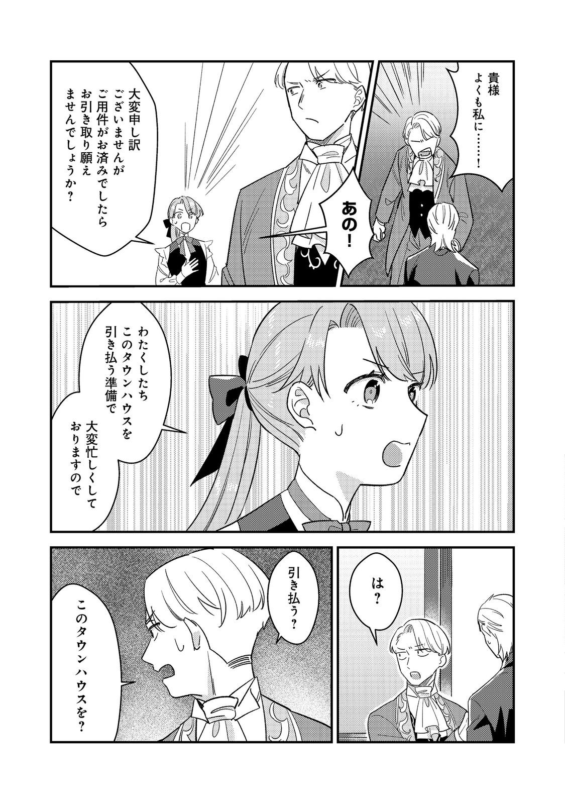 没落伯爵令嬢は家族を養いたい@COMIC 第8.1話 - Page 11