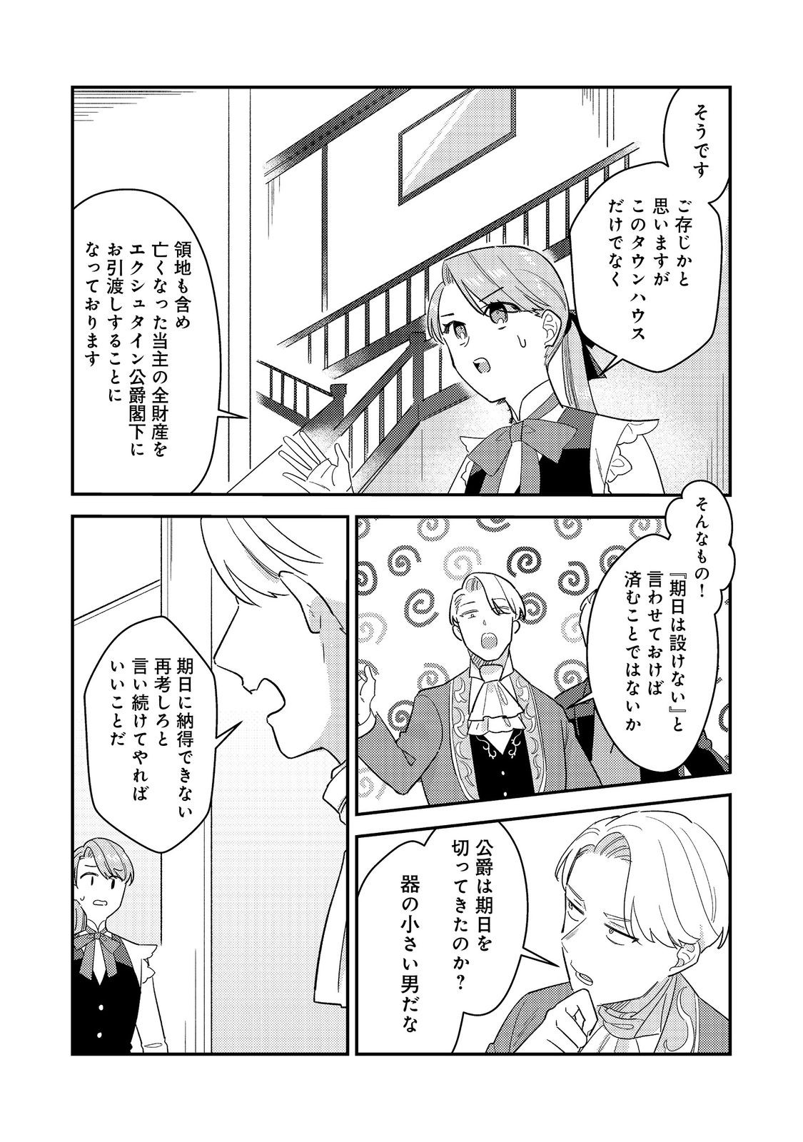 没落伯爵令嬢は家族を養いたい@COMIC 第8.1話 - Page 12