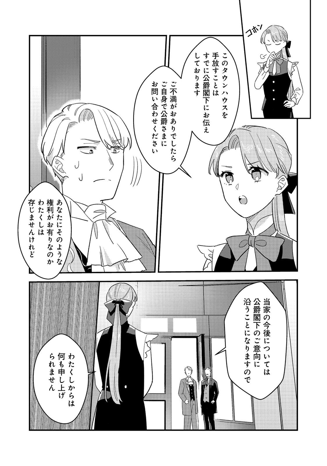 没落伯爵令嬢は家族を養いたい@COMIC 第8.1話 - Page 13