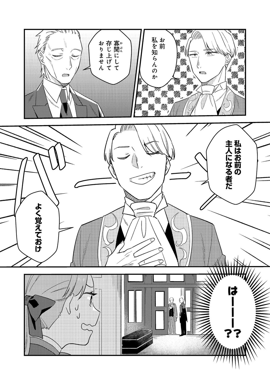 没落伯爵令嬢は家族を養いたい@COMIC 第8.1話 - Page 3