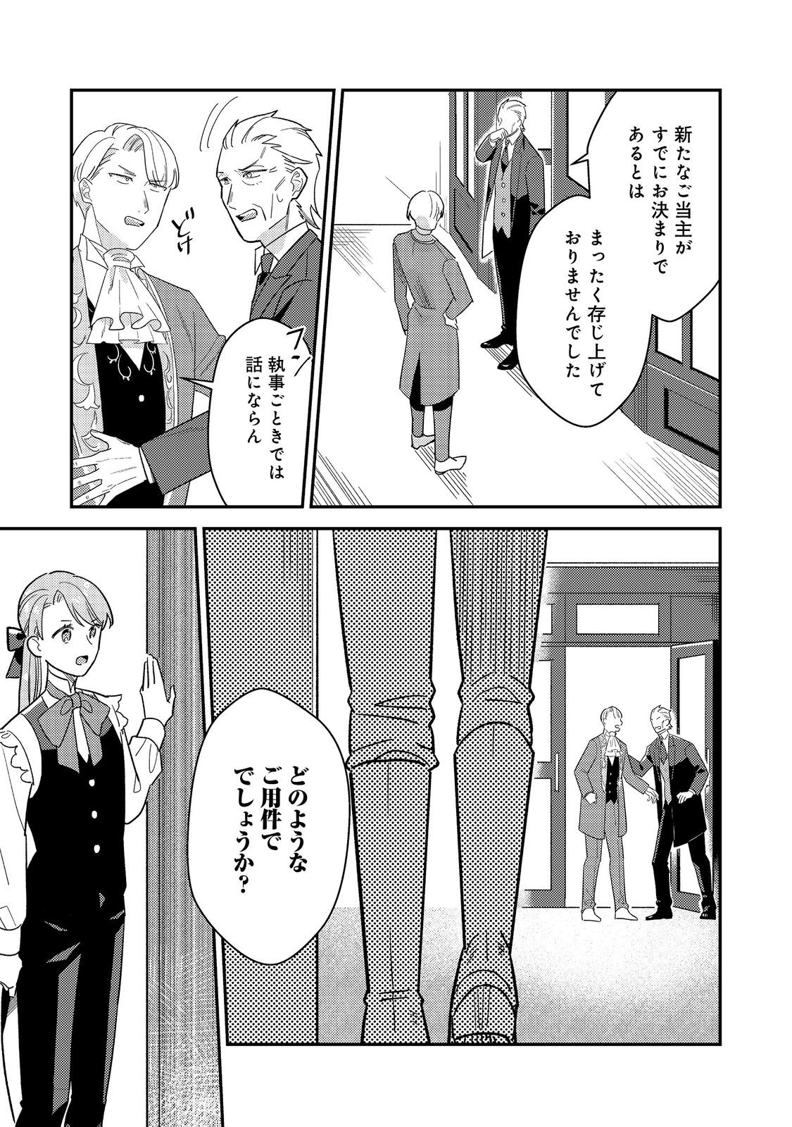 没落伯爵令嬢は家族を養いたい@COMIC 第8.1話 - Page 5