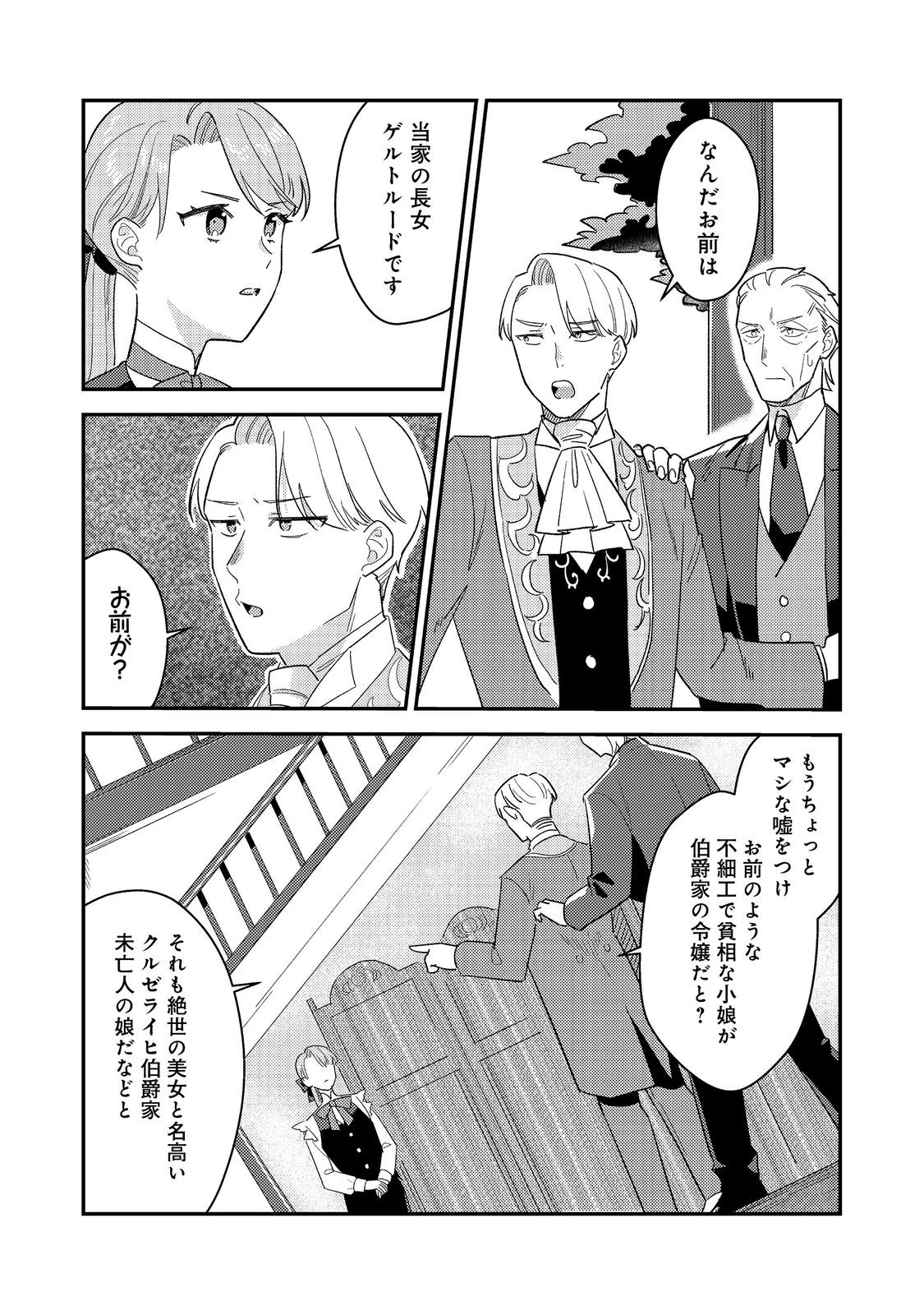 没落伯爵令嬢は家族を養いたい@COMIC 第8.1話 - Page 6