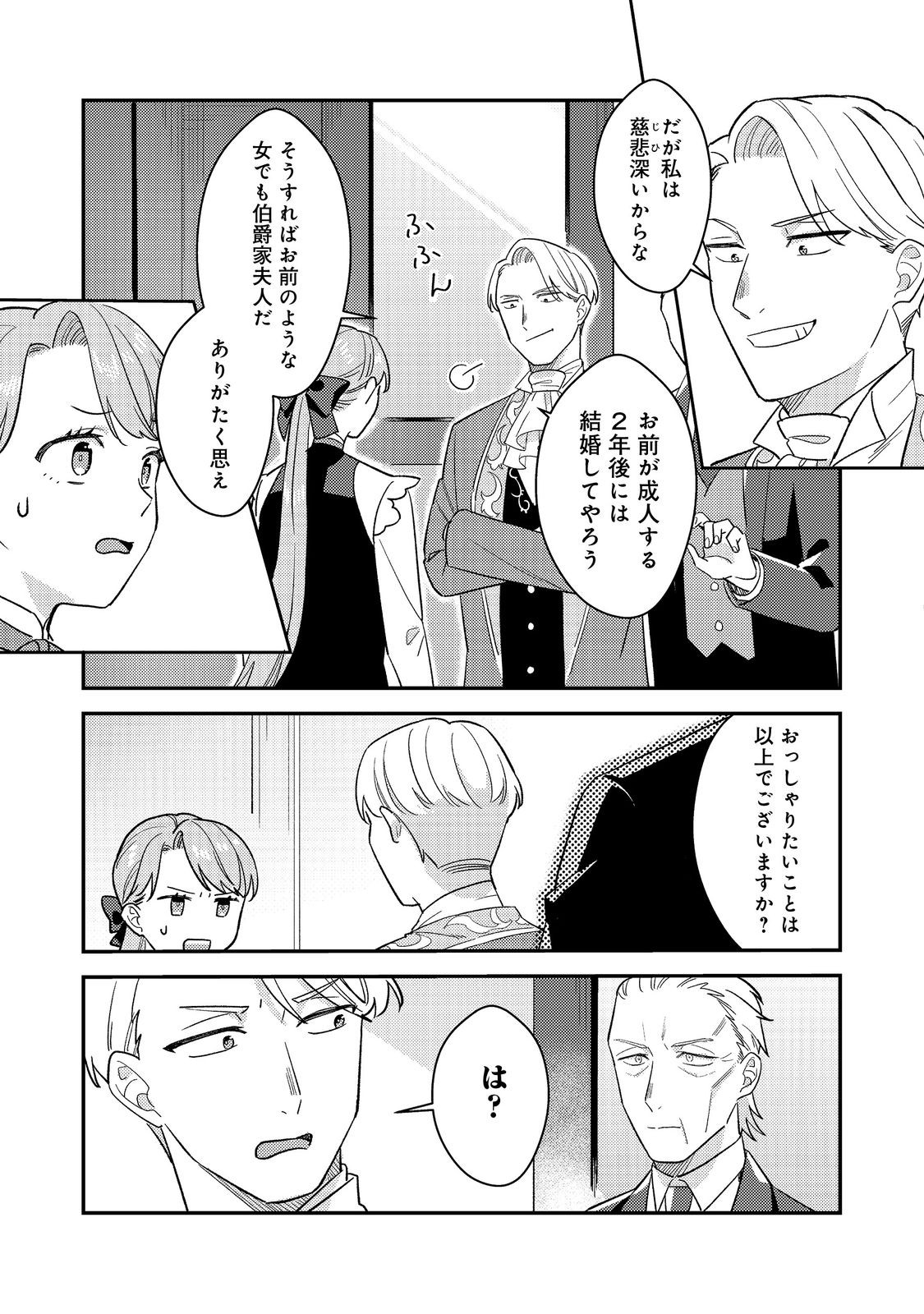 没落伯爵令嬢は家族を養いたい@COMIC 第8.1話 - Page 9