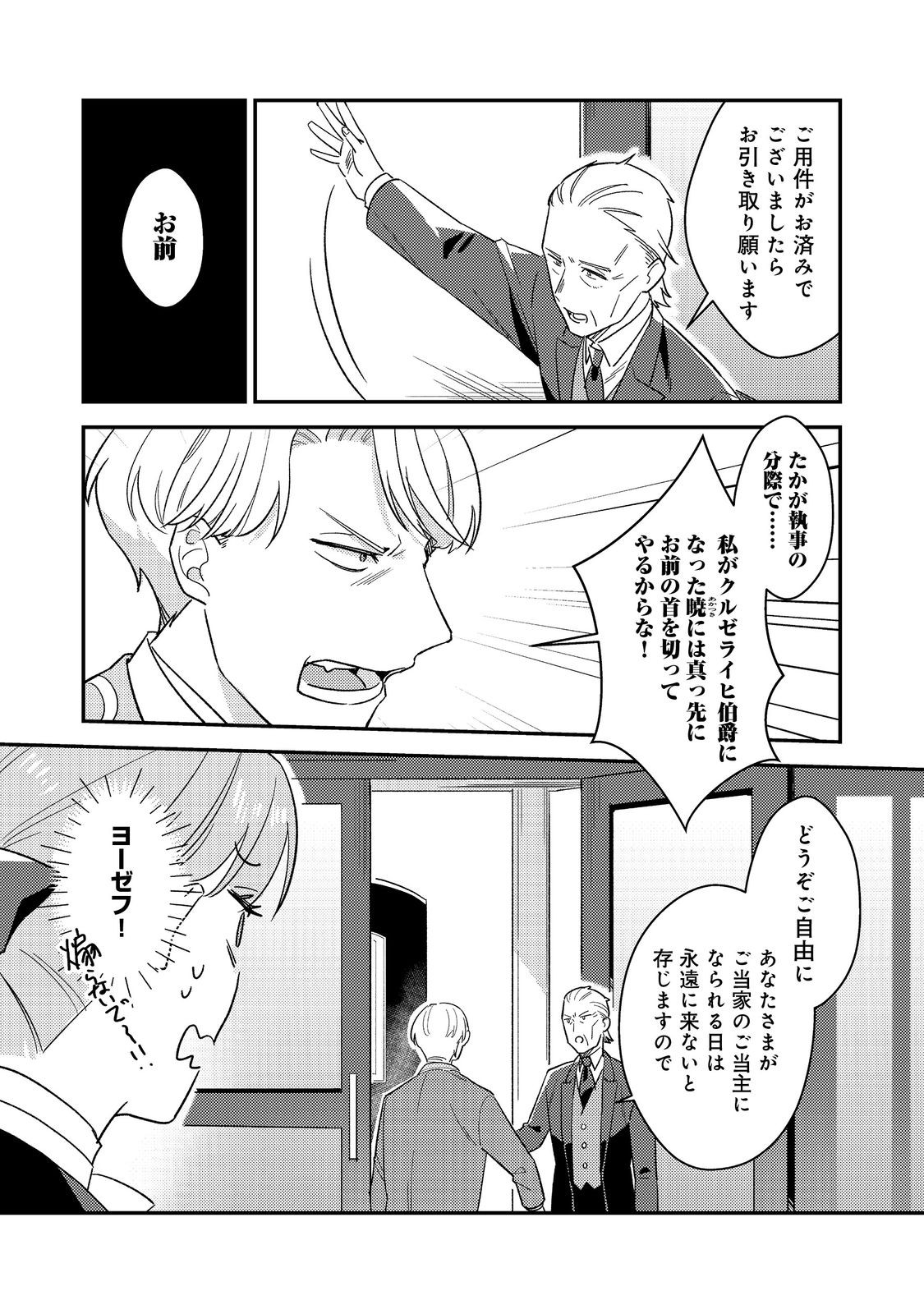 没落伯爵令嬢は家族を養いたい@COMIC 第8.1話 - Page 10