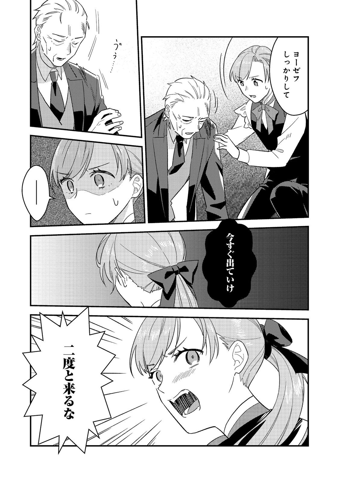 没落伯爵令嬢は家族を養いたい@COMIC 第8.2話 - Page 2