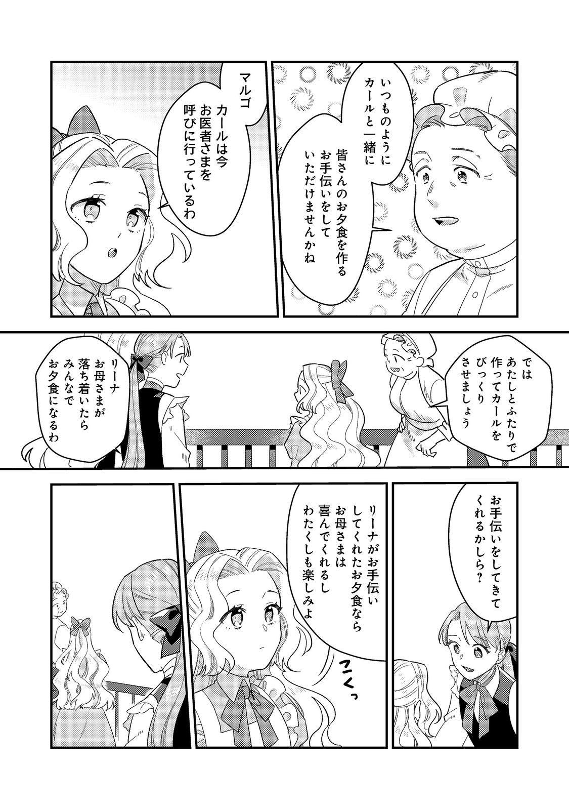 没落伯爵令嬢は家族を養いたい@COMIC 第8.2話 - Page 13