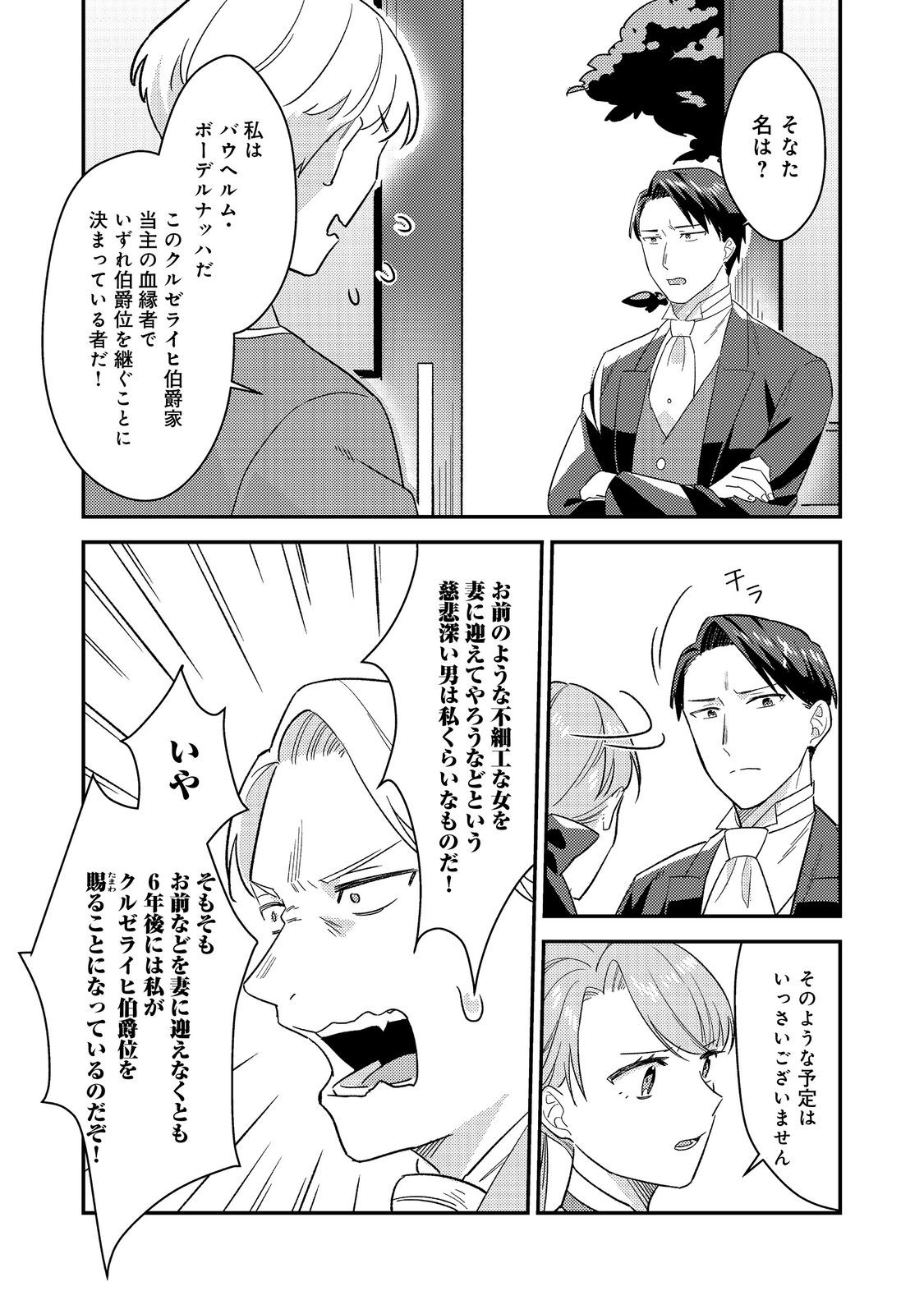 没落伯爵令嬢は家族を養いたい@COMIC 第8.2話 - Page 6